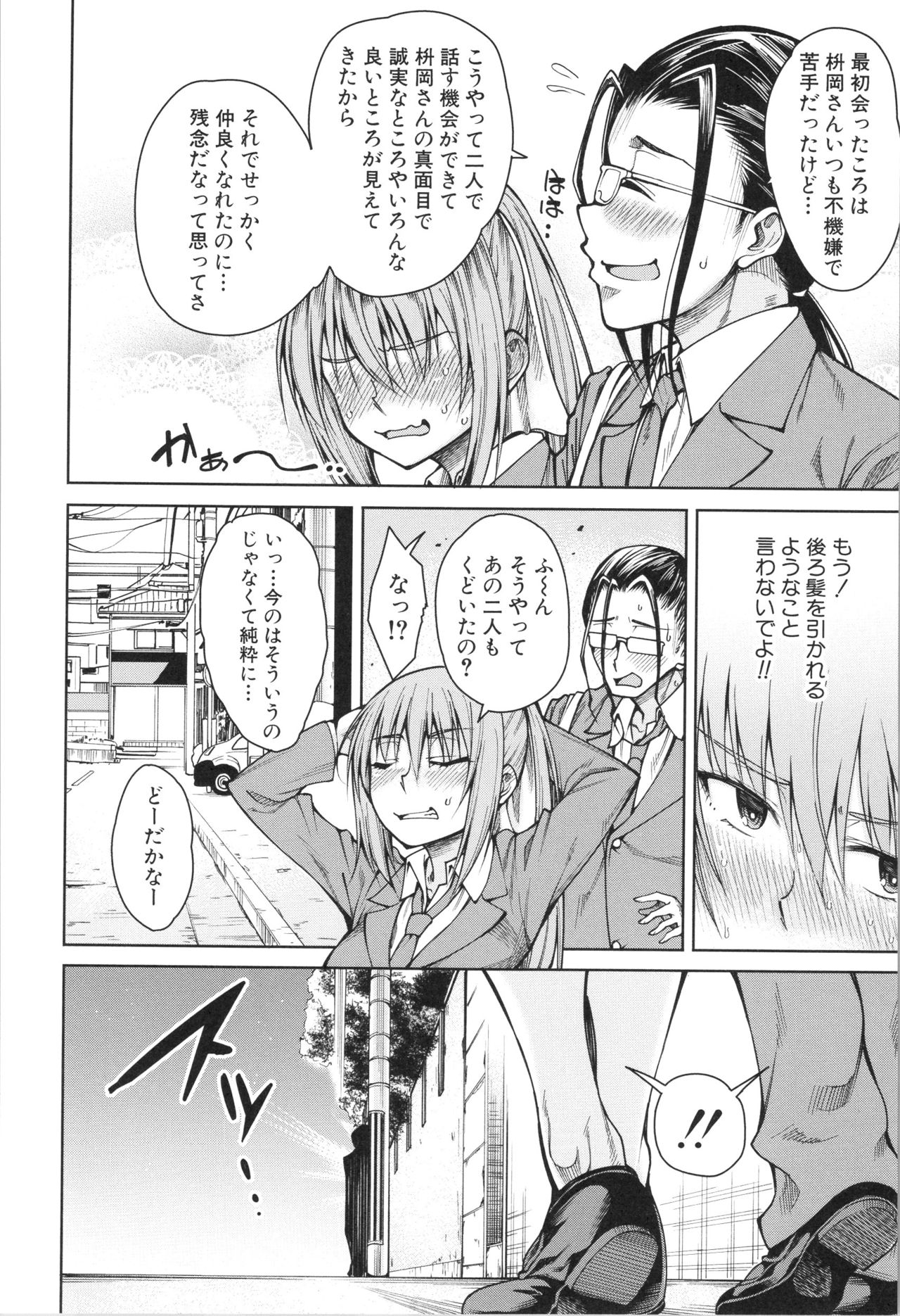 [たらかん] 処女が4人、家にやって来た!!