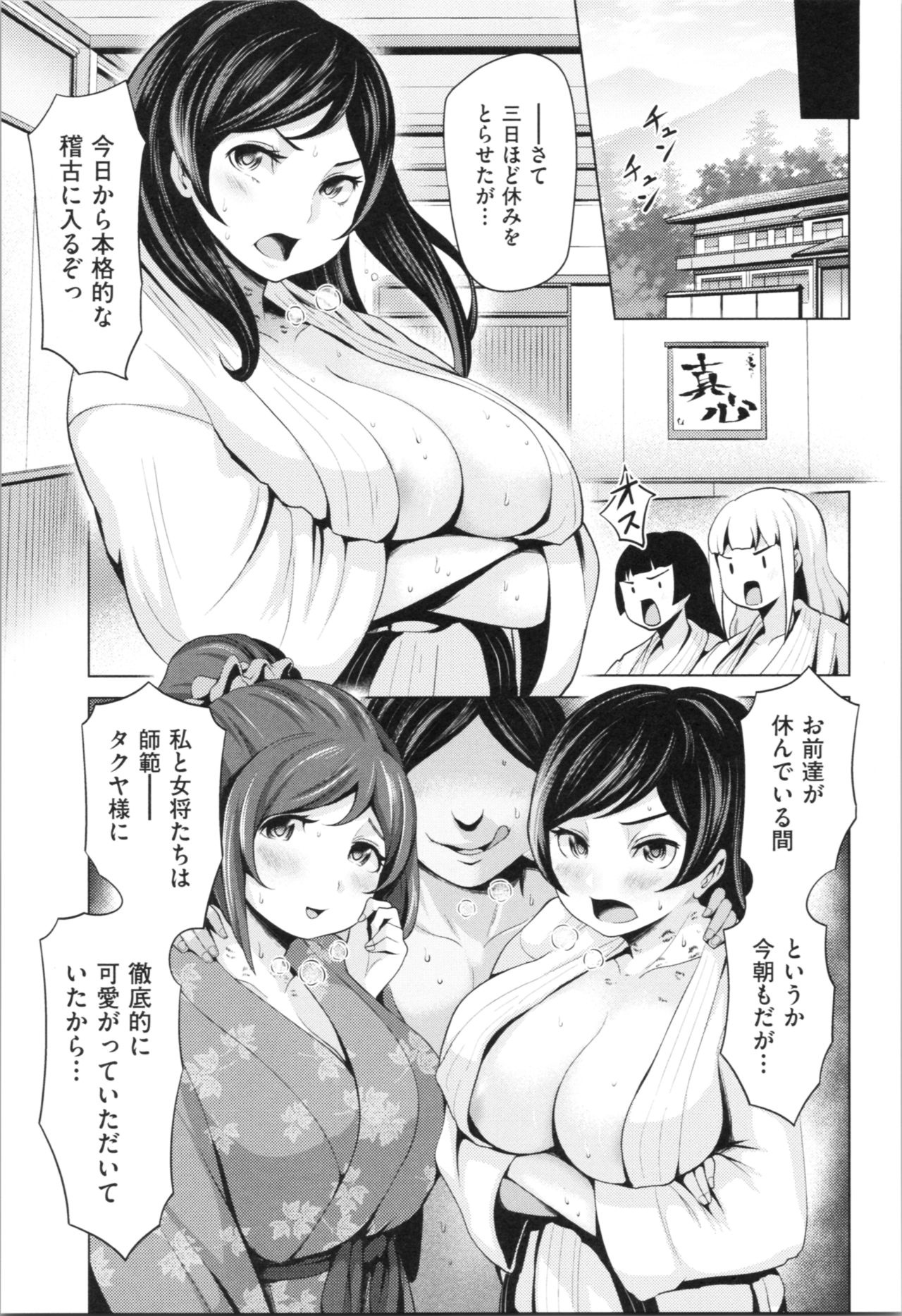 [成宮亨] ハーレムマンション