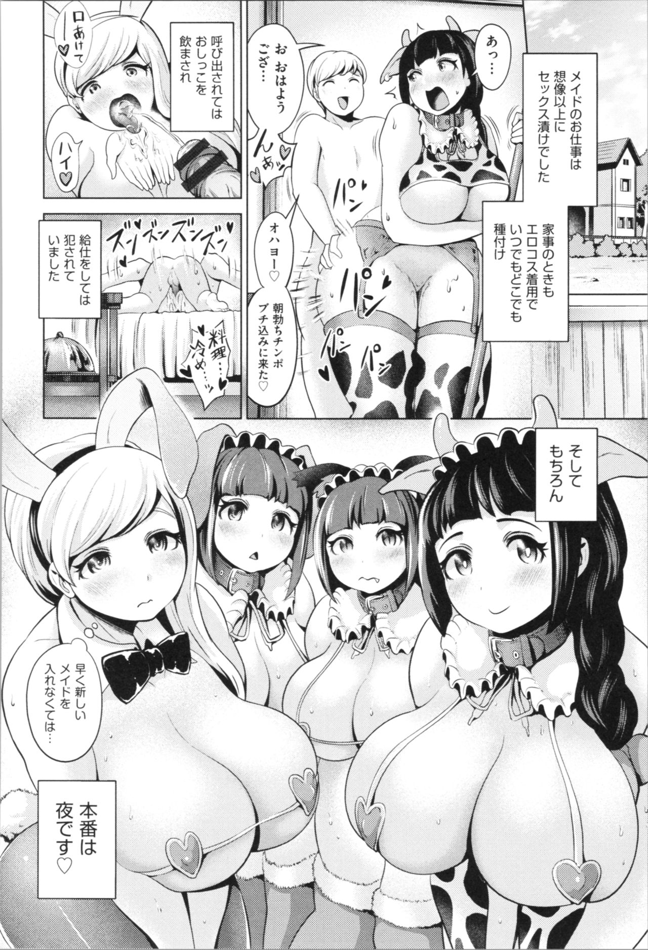 [成宮亨] ハーレムマンション