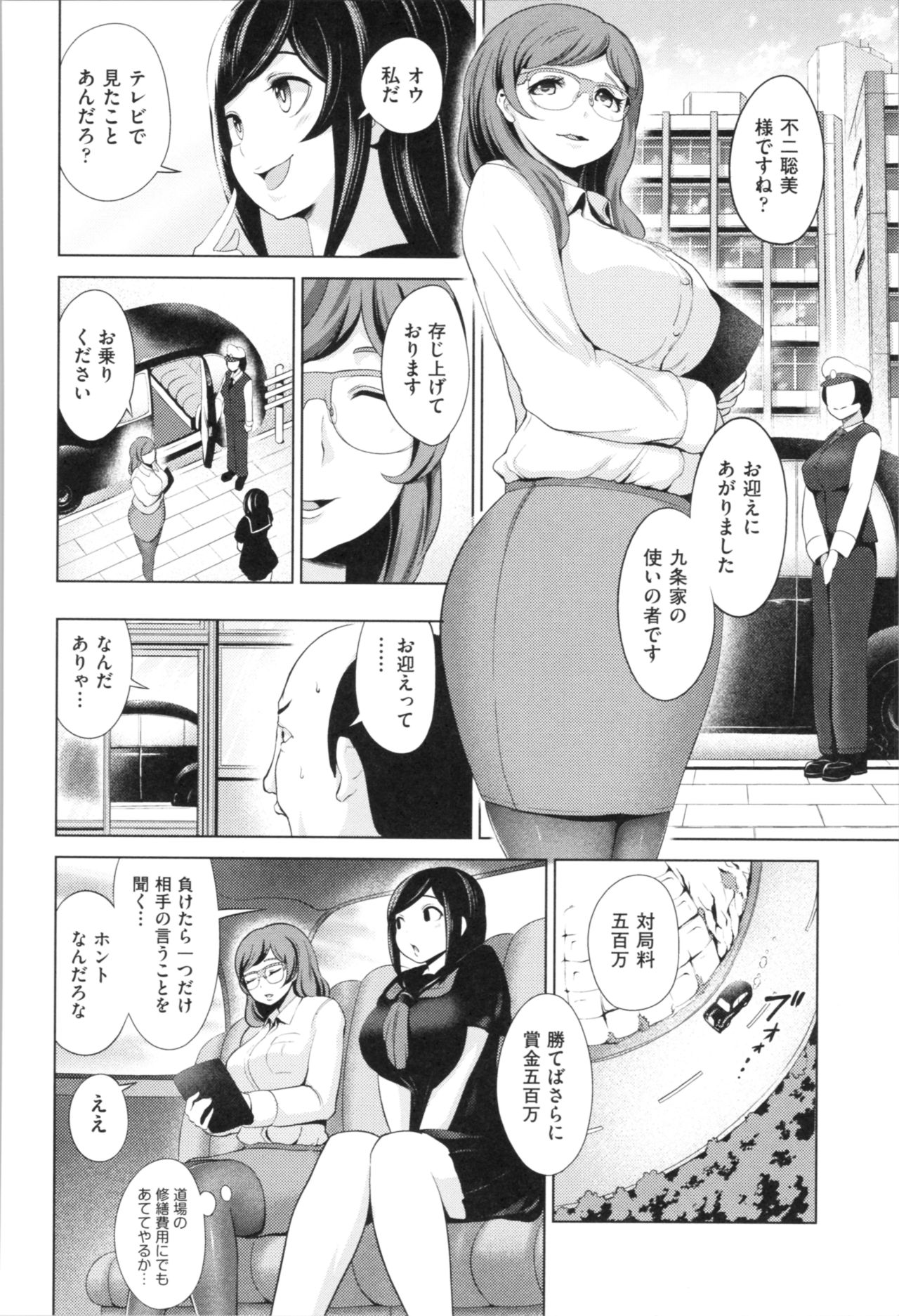 [成宮亨] ハーレムマンション
