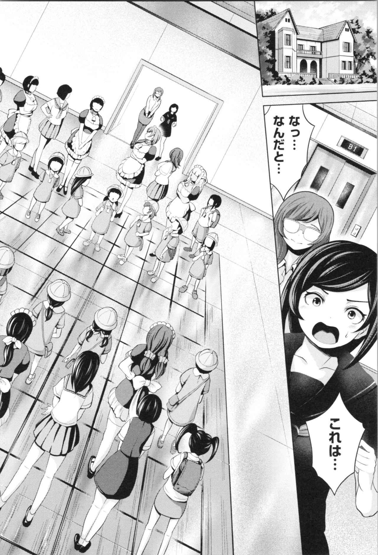 [成宮亨] ハーレムマンション