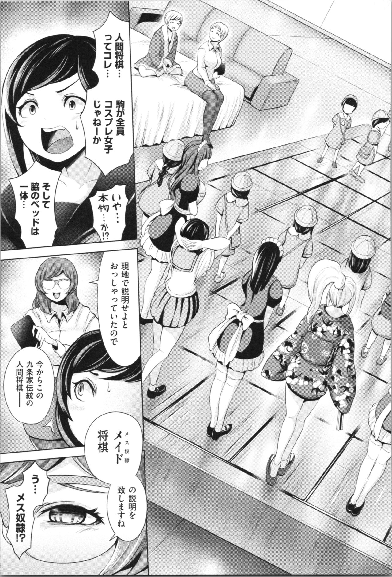 [成宮亨] ハーレムマンション