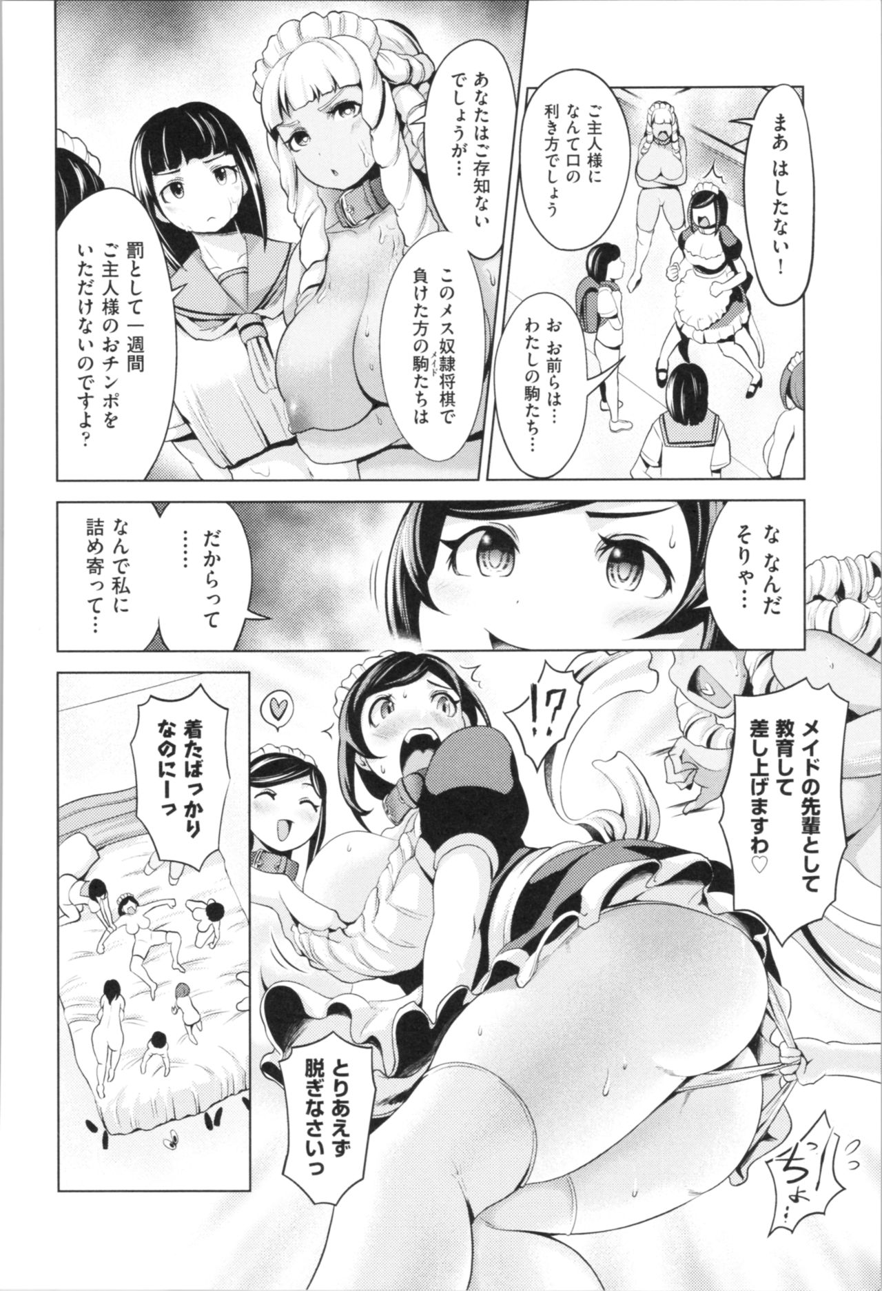 [成宮亨] ハーレムマンション