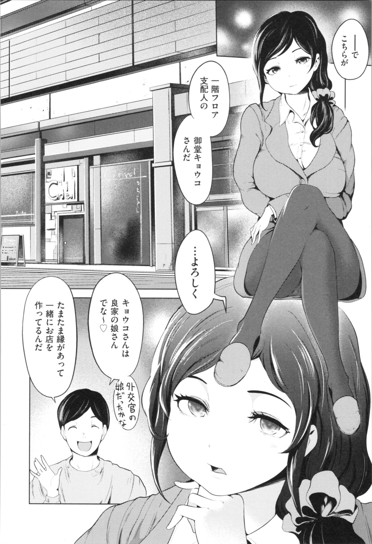 [成宮亨] ハーレムマンション