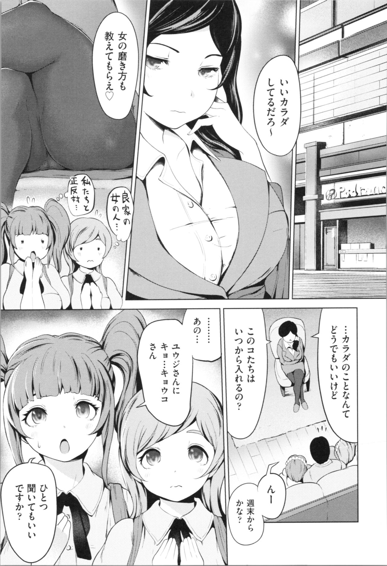[成宮亨] ハーレムマンション