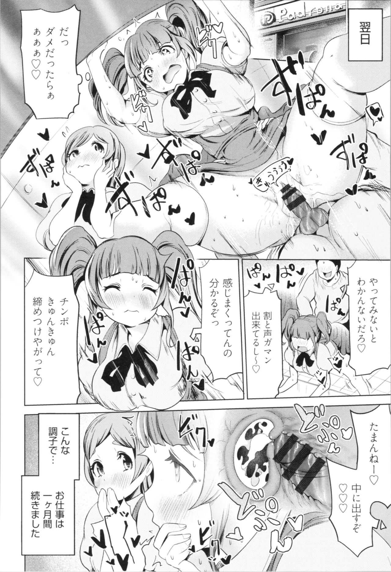 [成宮亨] ハーレムマンション
