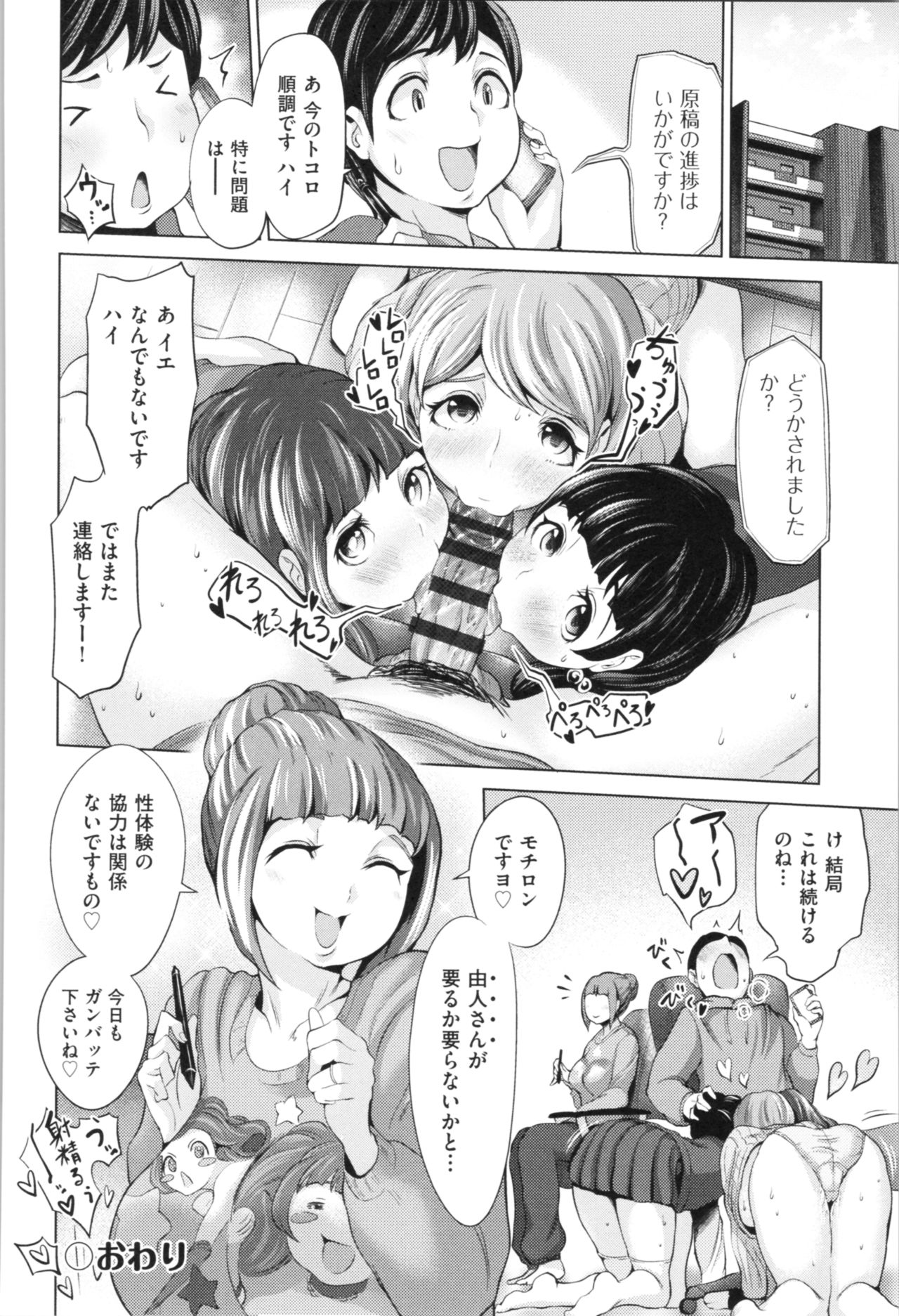 [成宮亨] ハーレムマンション