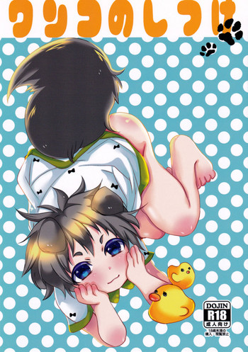 (ショタスクラッチ31) [ピエニメルッキ (七井悠里)] ワンコのしつけ