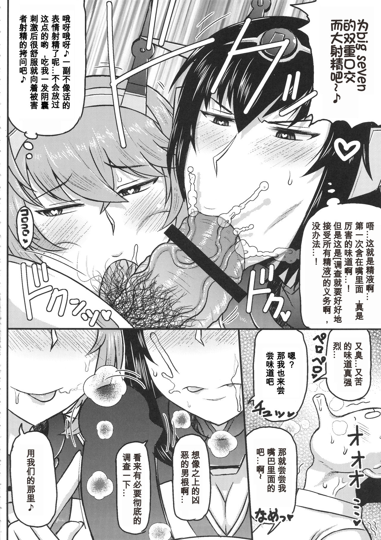 (COMIC1☆10) [グレートキャニオン (ディープバレー)] ビッグセブン生殖作戦～他所の鎮守府の長門と陸奥に洗脳探照灯照射！好き放題パコってお腹をビッグにしちゃう本～ (艦隊これくしょん-艦これ-)[中国翻訳]