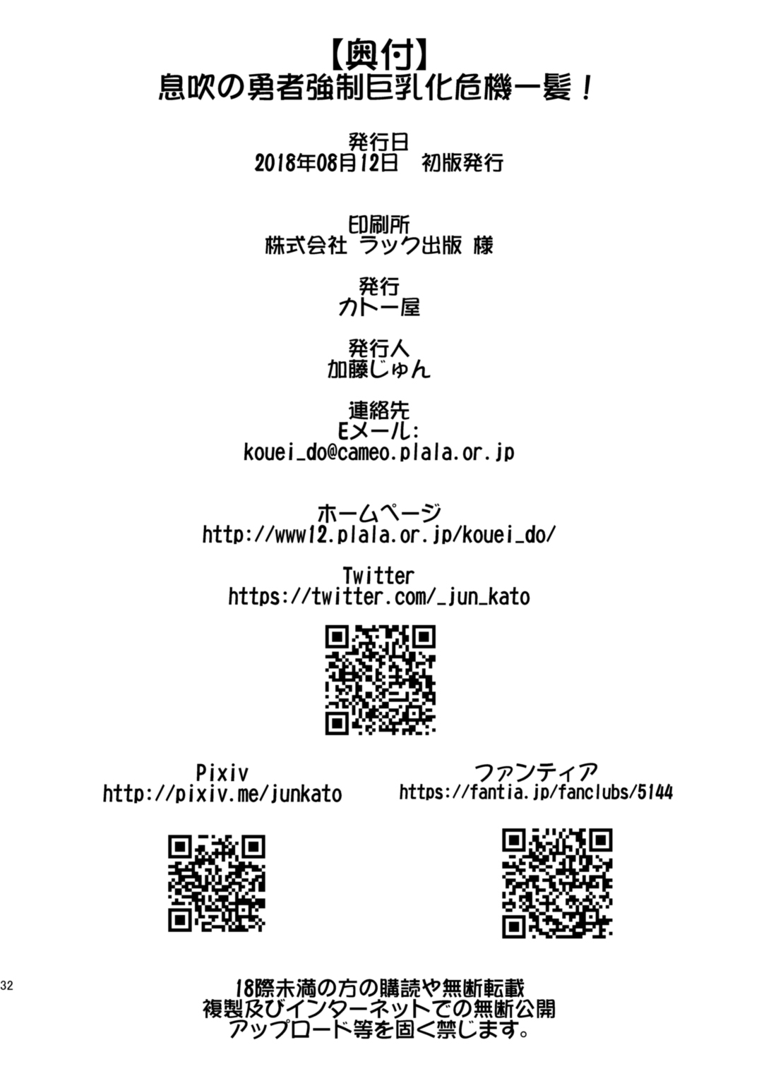 [カトー屋 (加藤じゅん)] 息吹の勇者強制巨乳化危機一髪! (ゼルダの伝説 ブレス オブ ザ ワイルド) [英訳] [DL版]