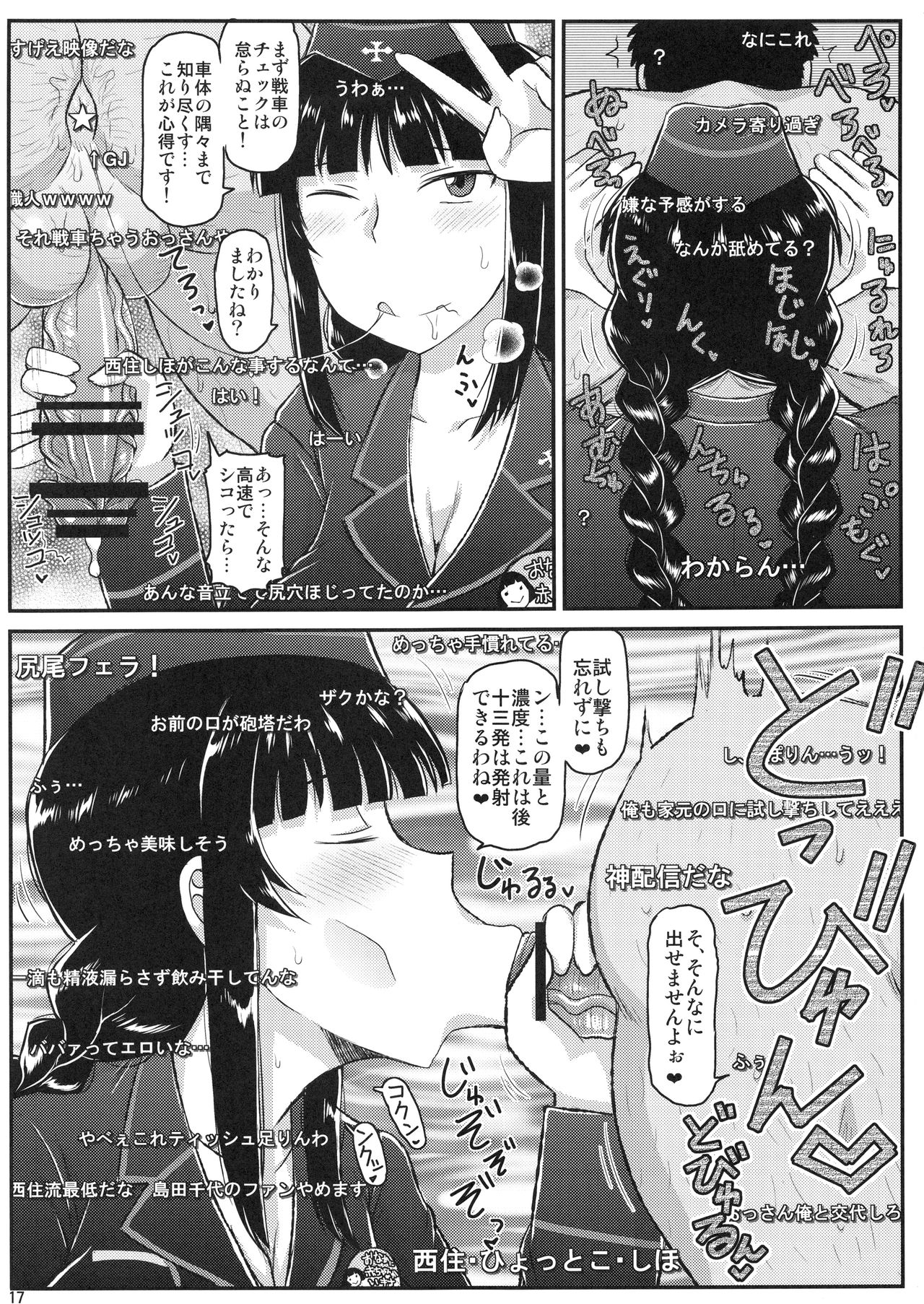 (C92) [グレートキャニオン (ディープバレー)] ガール?ズ&ザーメンIII 西住しほの持て余した熟れ熟れボディを中年チンポで掃討作戦!家元卵巣に遺伝子精虫部隊侵攻開始～種は舞い降りた～ (ガールズ&パンツァー)