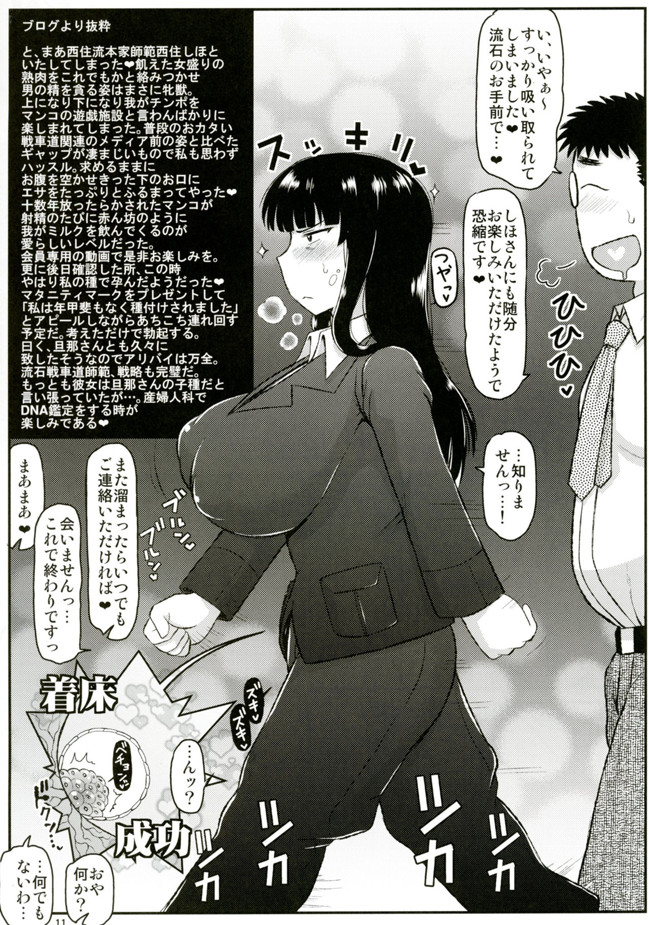 (C92) [グレートキャニオン (ディープバレー)] ガール?ズ&ザーメンIII 西住しほの持て余した熟れ熟れボディを中年チンポで掃討作戦!家元卵巣に遺伝子精虫部隊侵攻開始～種は舞い降りた～ (ガールズ&パンツァー)