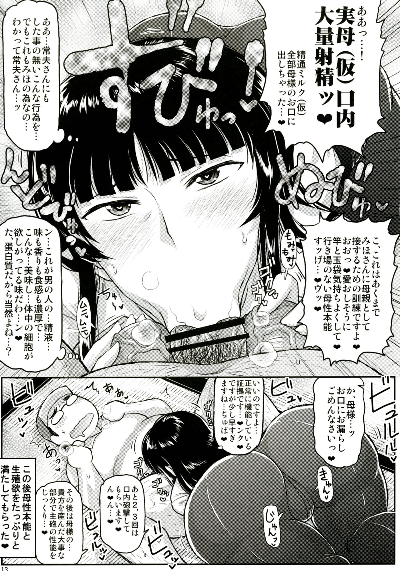 (C92) [グレートキャニオン (ディープバレー)] ガール?ズ&ザーメンIII 西住しほの持て余した熟れ熟れボディを中年チンポで掃討作戦!家元卵巣に遺伝子精虫部隊侵攻開始～種は舞い降りた～ (ガールズ&パンツァー)