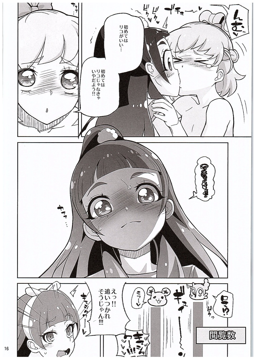 (COMIC1☆10) [くろほんやさん (山下クロヲ)] 天○川きららリコとみらいとエロ生配信勝負ア○ルでも何でも見せてくれるチョロイ生主がプ○キュアだった件。 (魔法つかいプリキュア!, Go! プリンセスプリキュア)