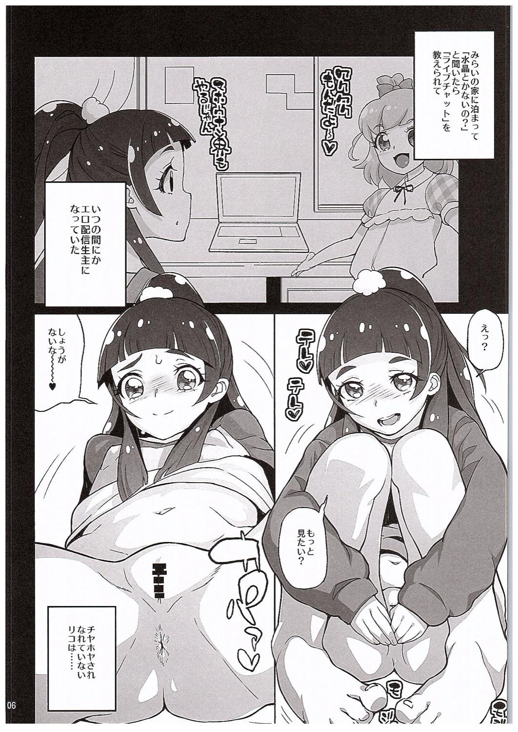 (COMIC1☆10) [くろほんやさん (山下クロヲ)] 天○川きららリコとみらいとエロ生配信勝負ア○ルでも何でも見せてくれるチョロイ生主がプ○キュアだった件。 (魔法つかいプリキュア!, Go! プリンセスプリキュア)