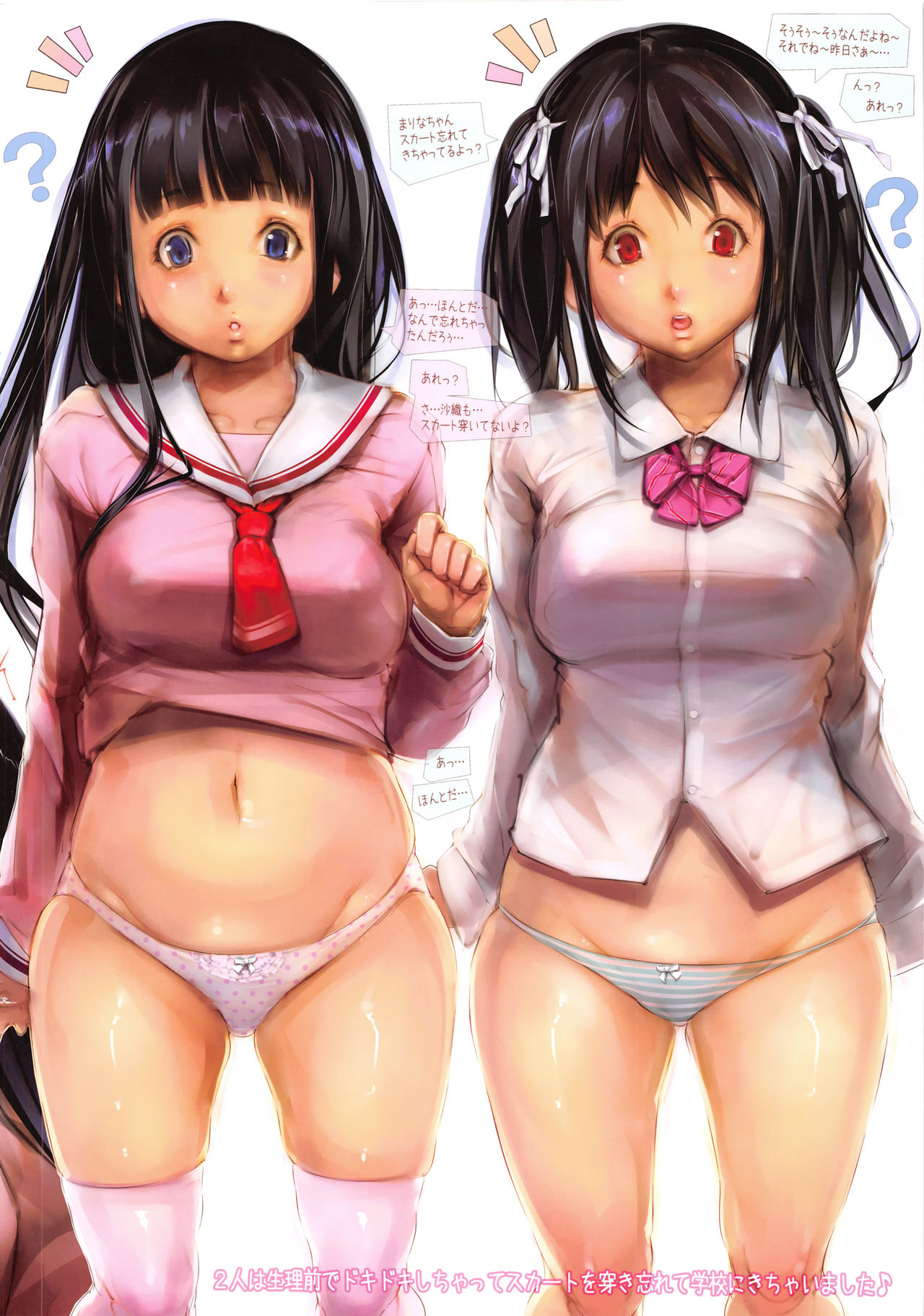 (C82) [サークル尾髭丹 (尾髭丹)] おひげぼん-31 くらすめいとま○この～と6日目 上巻 生理前でおっぱいがおおきくなっちゃったまりなちゃんと沙織ちゃんはスカートを穿きわすれて学園に登校しちゃいました♪