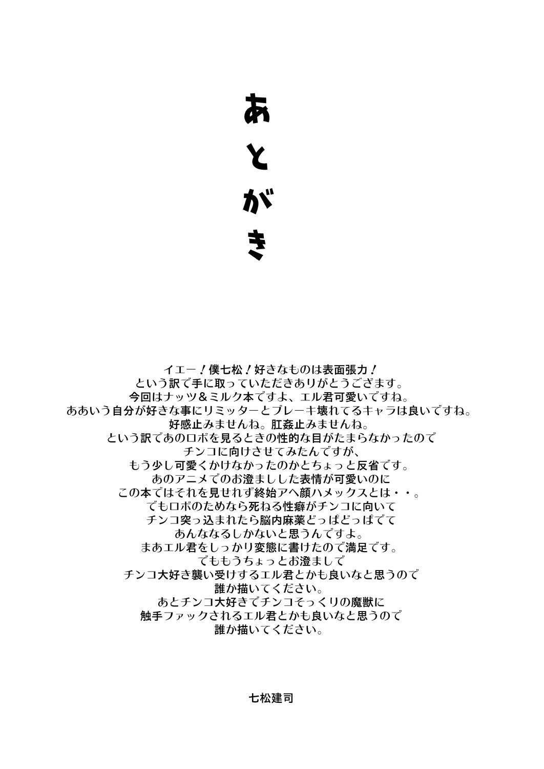 [EGO DANCE (七松建司)] エル君のロボ愛をおちんちん愛と魔法で入れ替えてみた件 (ナイツ&マジック) [英訳] [DL版]