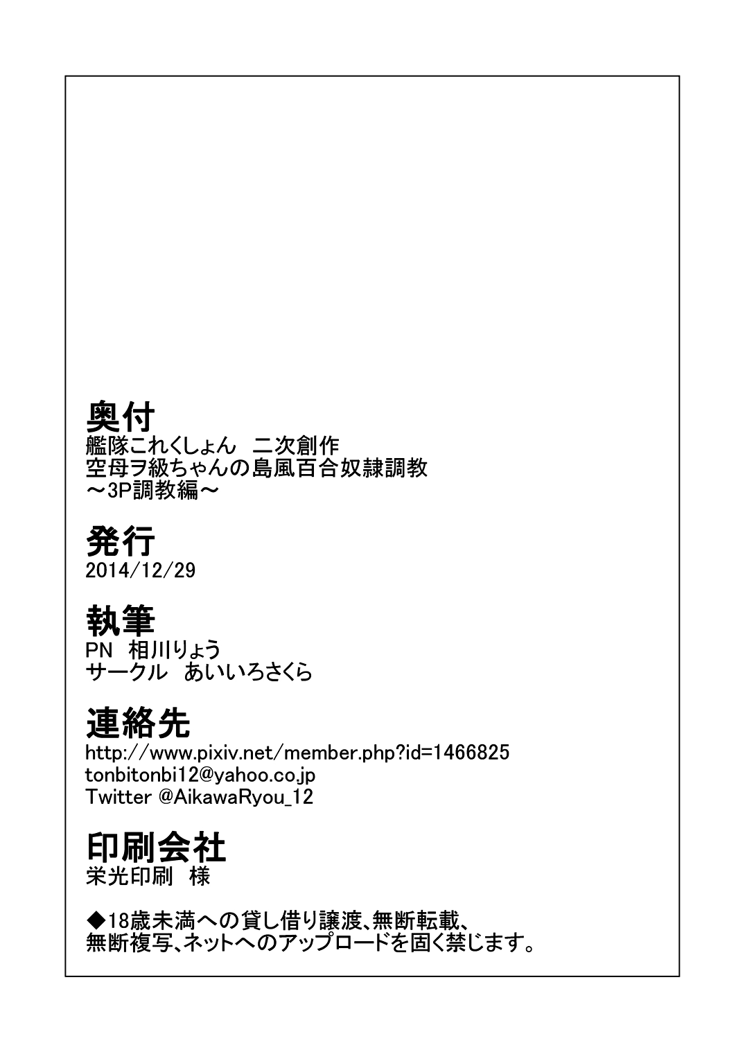 [あいいろさくら (相川りょう)] 空母ヲ級ちゃんの島風百合奴隷調教～3P調教編～ (艦隊これくしょん -艦これ-) [英訳] [DL版]