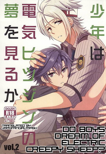 (C87) [白昼堂々 (りあん)] 少年は電気ヒツジンの夢を見るかvol.2 (英雄伝説 閃の軌跡) [英訳]