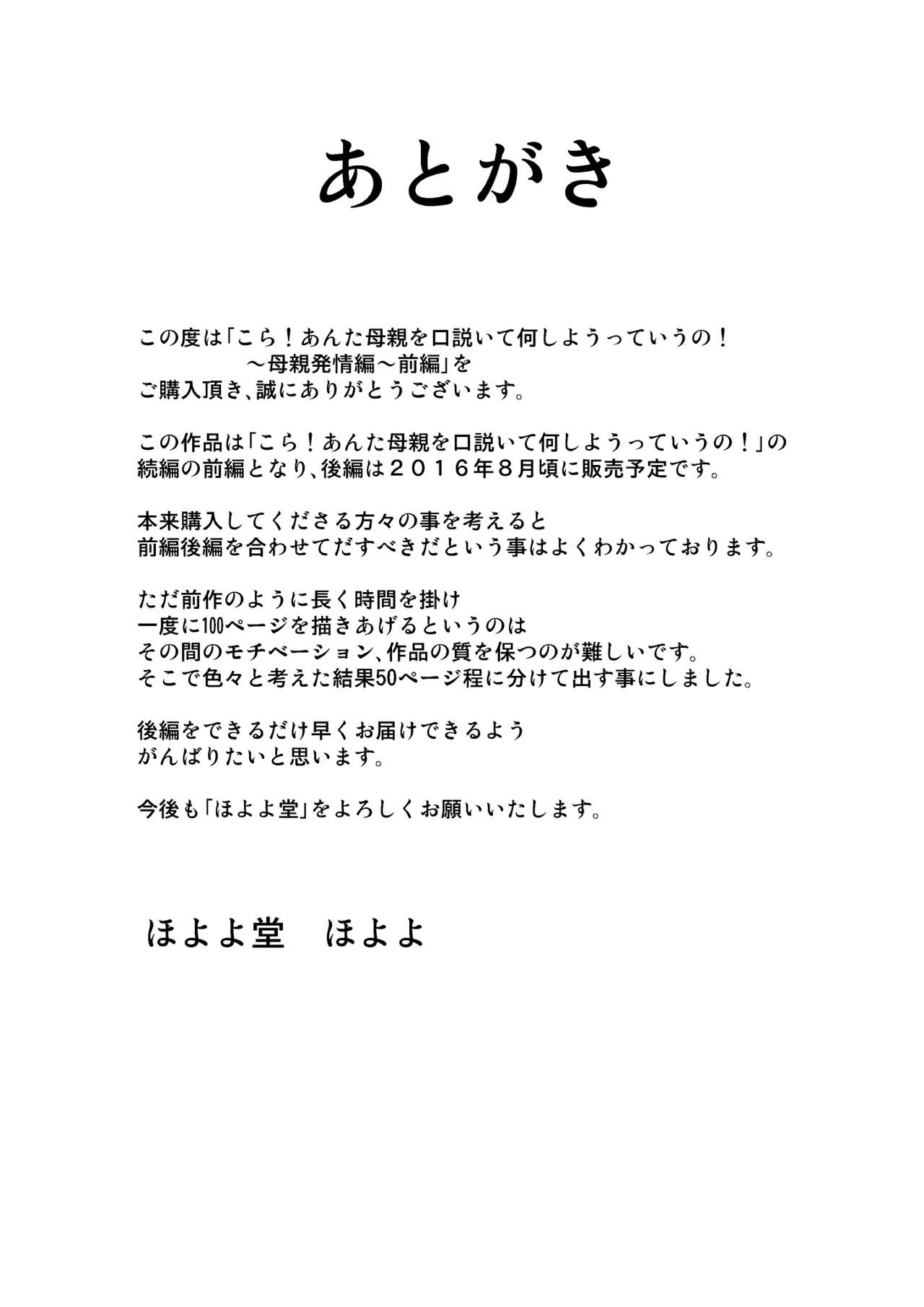 [ほよよ堂] こら！あんた母親を口説いて何しようっていうの！～母親発情編～前編 [英訳]