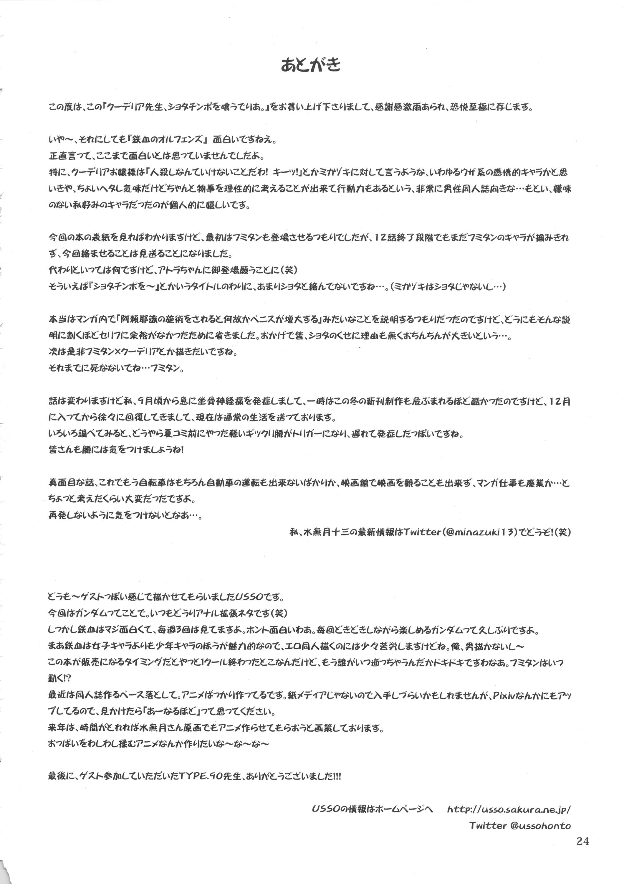 (C89) [ゲルピン (水無月十三、USSO、TYPE.90)] クーデリア先生、ショタチ○ポを喰うでりあ。 (機動戦士ガンダム 鉄血のオルフェンズ) [英訳]