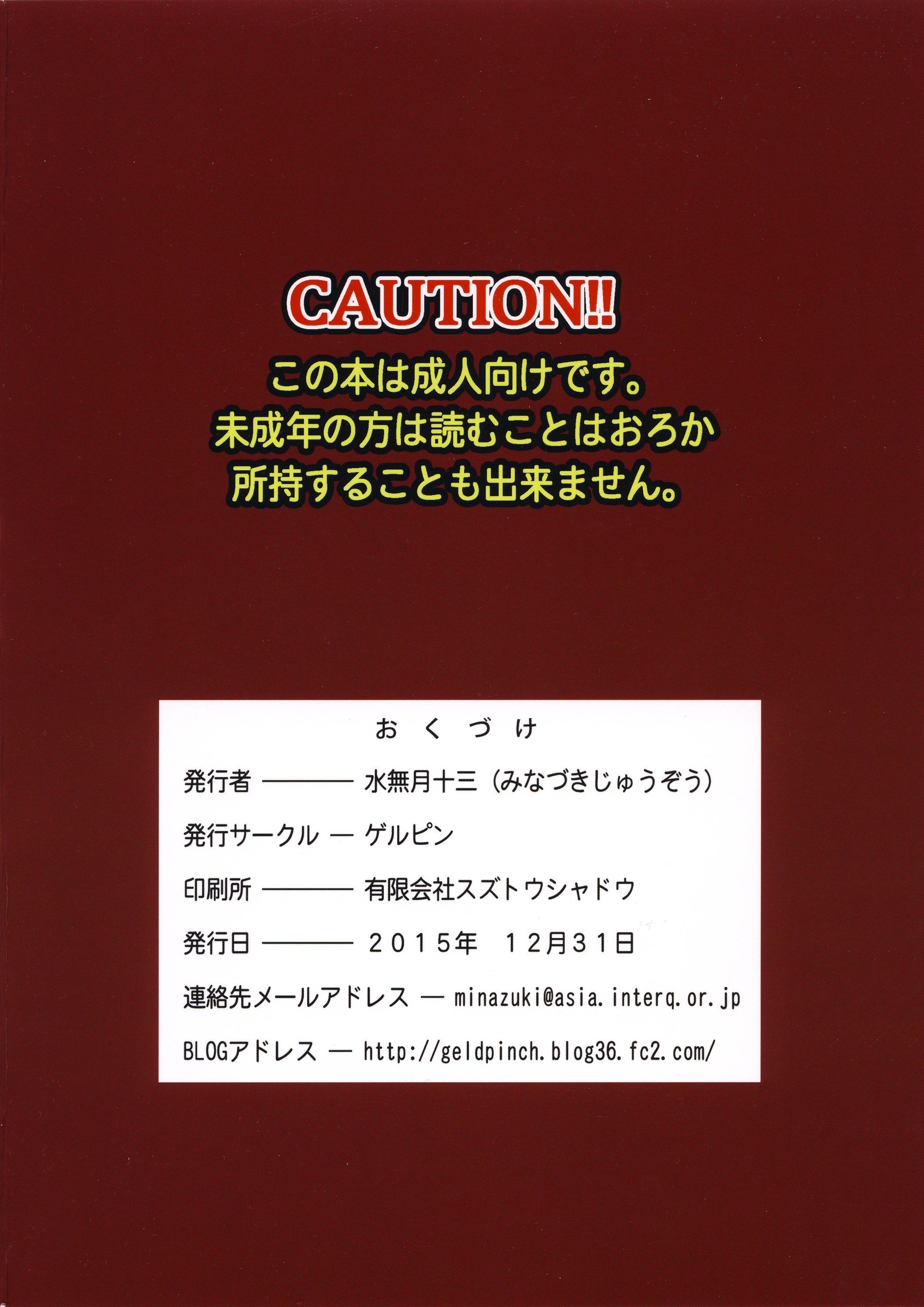 (C89) [ゲルピン (水無月十三、USSO、TYPE.90)] クーデリア先生、ショタチ○ポを喰うでりあ。 (機動戦士ガンダム 鉄血のオルフェンズ) [英訳]