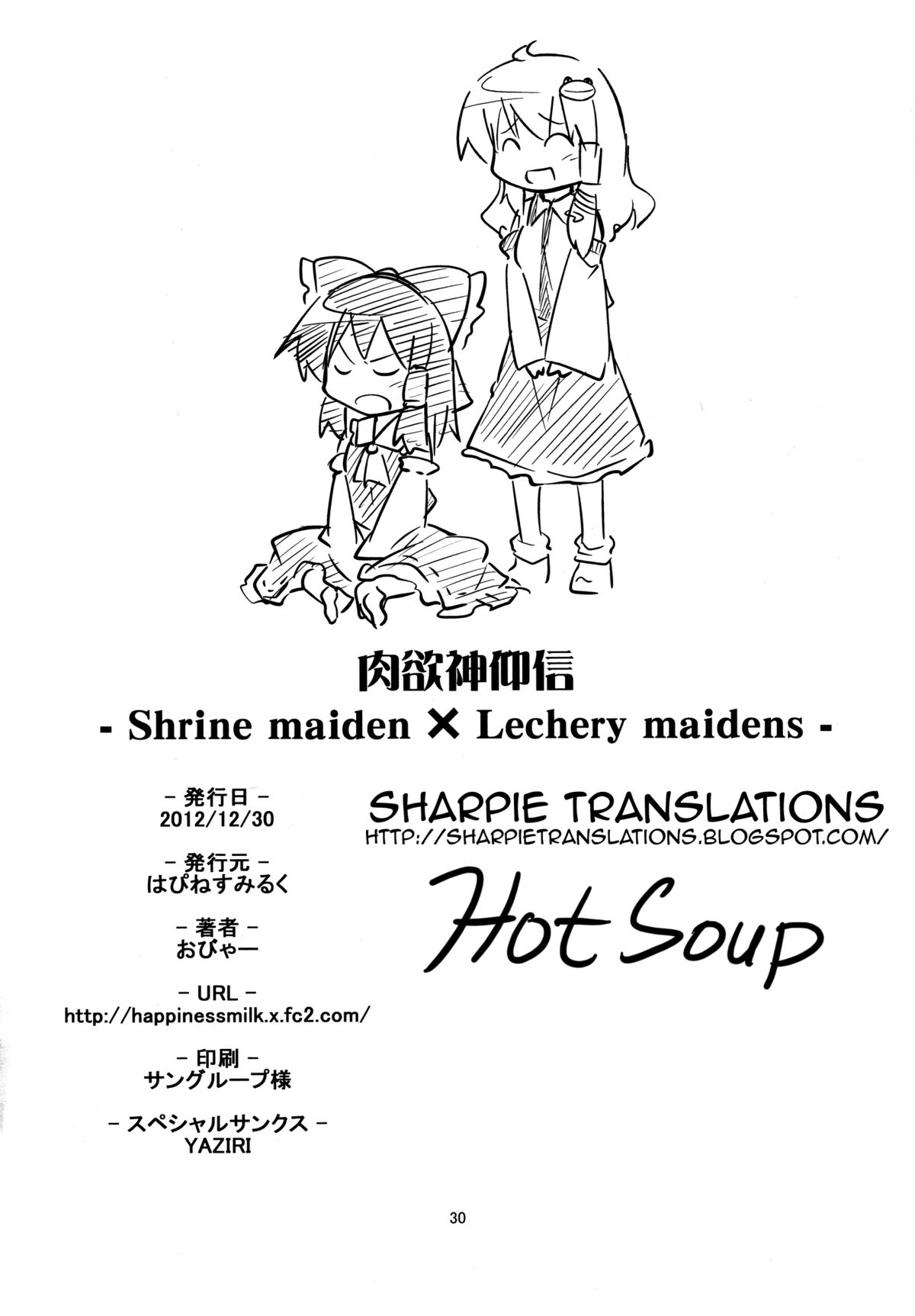 (C83) [はぴねすみるく (おびゃー)] 肉欲神仰信 ‐ Shrine maiden × Lechery maidens ‐ (東方Project) [英訳]