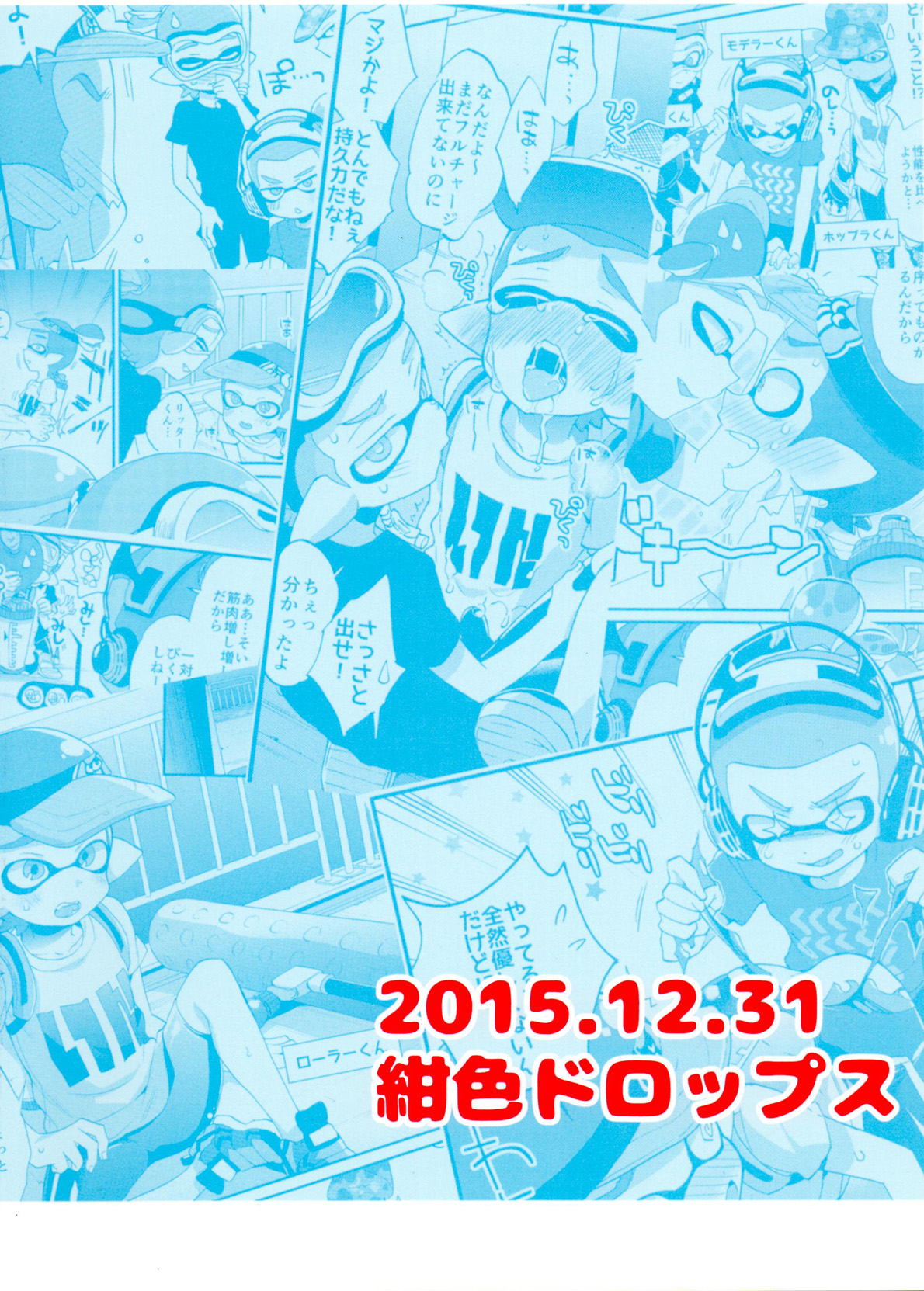 (C89) [紺色ドロップス (森島コン)] ブキの性能とアレの性能は同じらしい (スプラトゥーン) [英訳] [無修正]