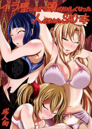 (C83) [Bitch牧場 (牧場主K)] イラ壁し過ぎて頭がおかしくなった人が考えたSAO本 (ソードアート・オンライン) [英訳]