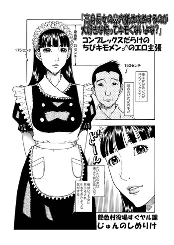 [艶色村役場すぐヤル課 (小林少年丸)] 「高身長女の鼻穴舐め攻めするのが大好きな俺ってキモくないよな?」コンプレックスだらけのちびキモメン♂のエロ主張 [DL版]