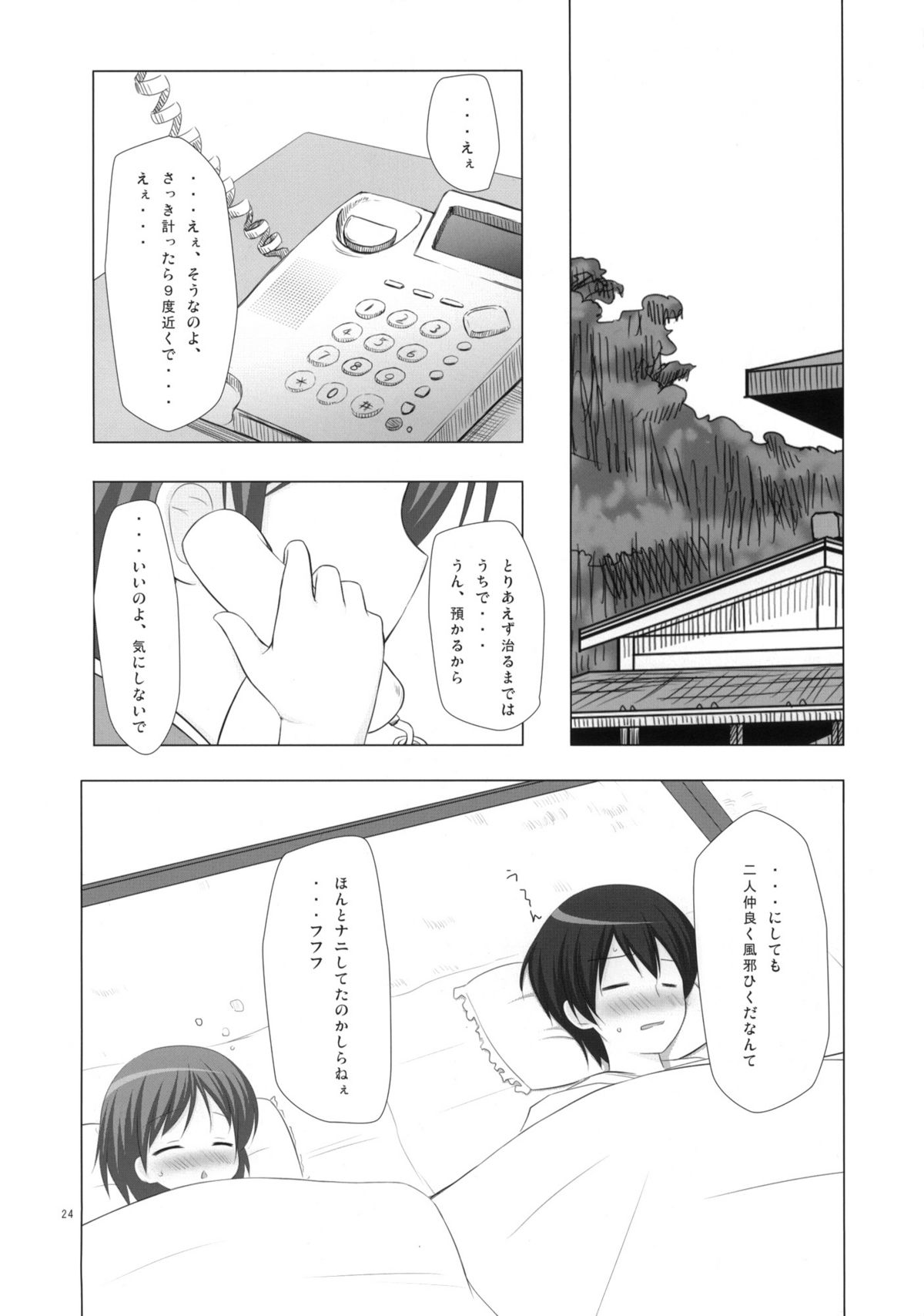 (C77) [ノラネコノタマ (千葉ちばさ, 雪野みなと)] 湯けむり温泉事件簿 ～一人で卒業旅行に行った悲しき男 おませな娘との禁断の恋 その衝撃の結末とは～