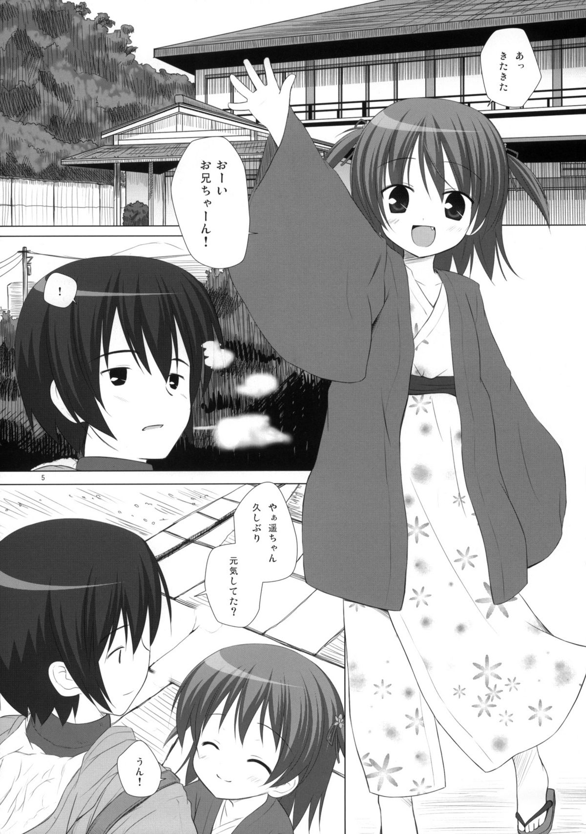 (C77) [ノラネコノタマ (千葉ちばさ, 雪野みなと)] 湯けむり温泉事件簿 ～一人で卒業旅行に行った悲しき男 おませな娘との禁断の恋 その衝撃の結末とは～