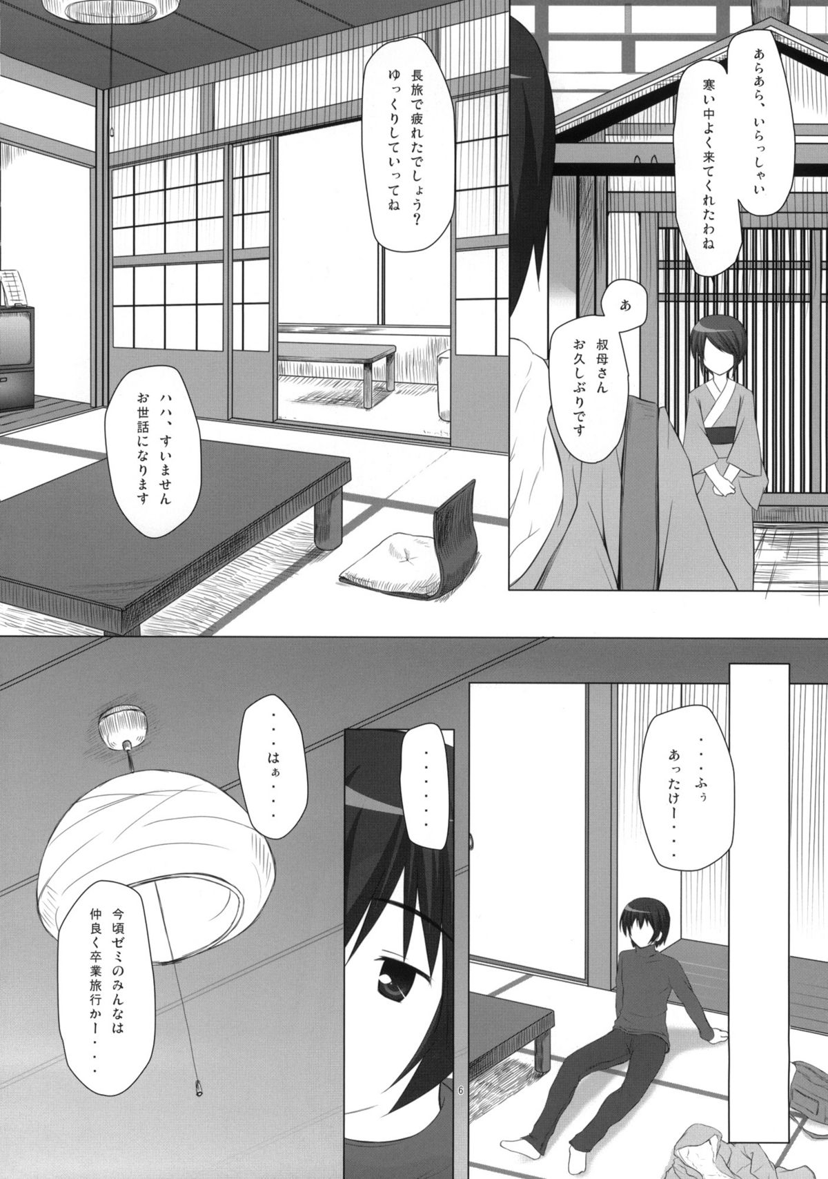 (C77) [ノラネコノタマ (千葉ちばさ, 雪野みなと)] 湯けむり温泉事件簿 ～一人で卒業旅行に行った悲しき男 おませな娘との禁断の恋 その衝撃の結末とは～