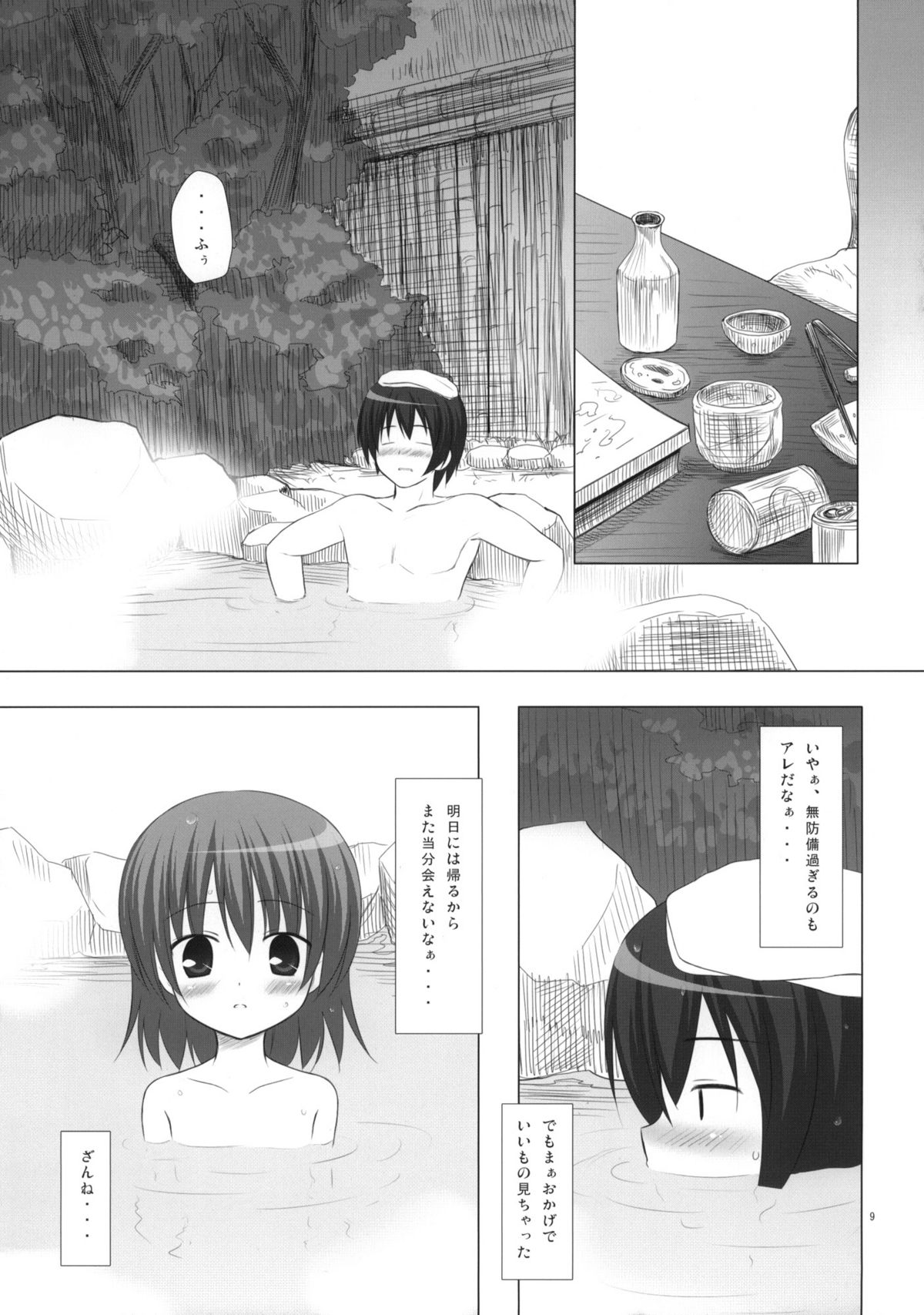 (C77) [ノラネコノタマ (千葉ちばさ, 雪野みなと)] 湯けむり温泉事件簿 ～一人で卒業旅行に行った悲しき男 おませな娘との禁断の恋 その衝撃の結末とは～