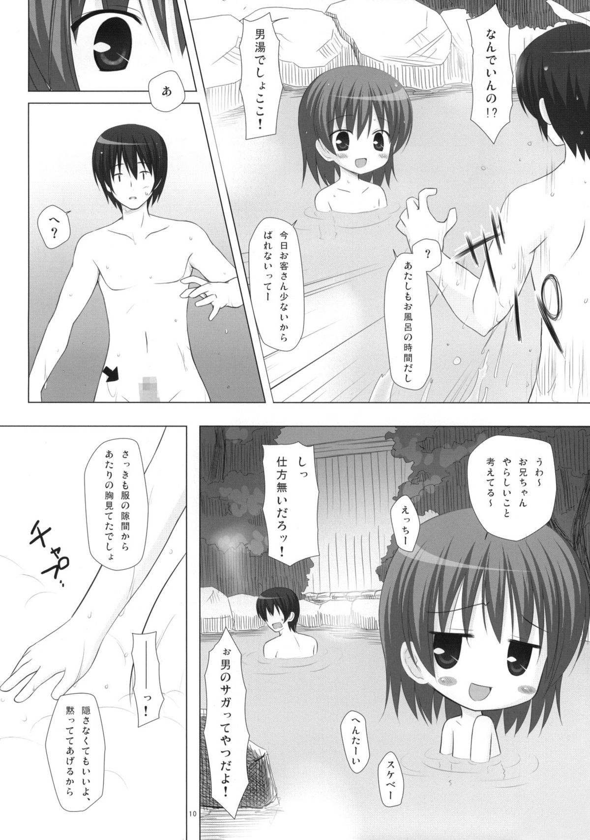 (C77) [ノラネコノタマ (千葉ちばさ, 雪野みなと)] 湯けむり温泉事件簿 ～一人で卒業旅行に行った悲しき男 おませな娘との禁断の恋 その衝撃の結末とは～