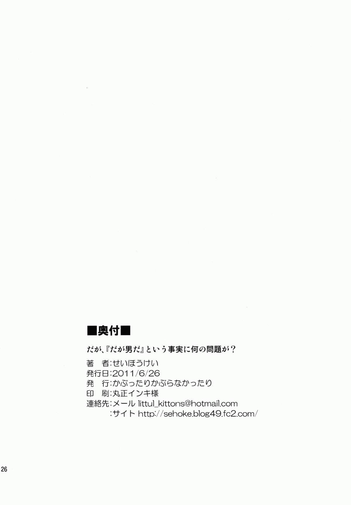 (にょそけっと!) [かぶったりかぶらなかったり (せいほうけい)] だが、『だが男だ』という事実がどうしたというのだ? (シュタインズ・ゲート) [英訳]