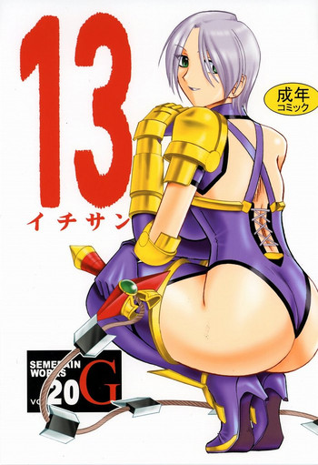 (Cレヴォ35) [セメダインG (よろず)] SEMEDAIN G WORKS vol.20 - イチサン (よろず) [ページ欠落]