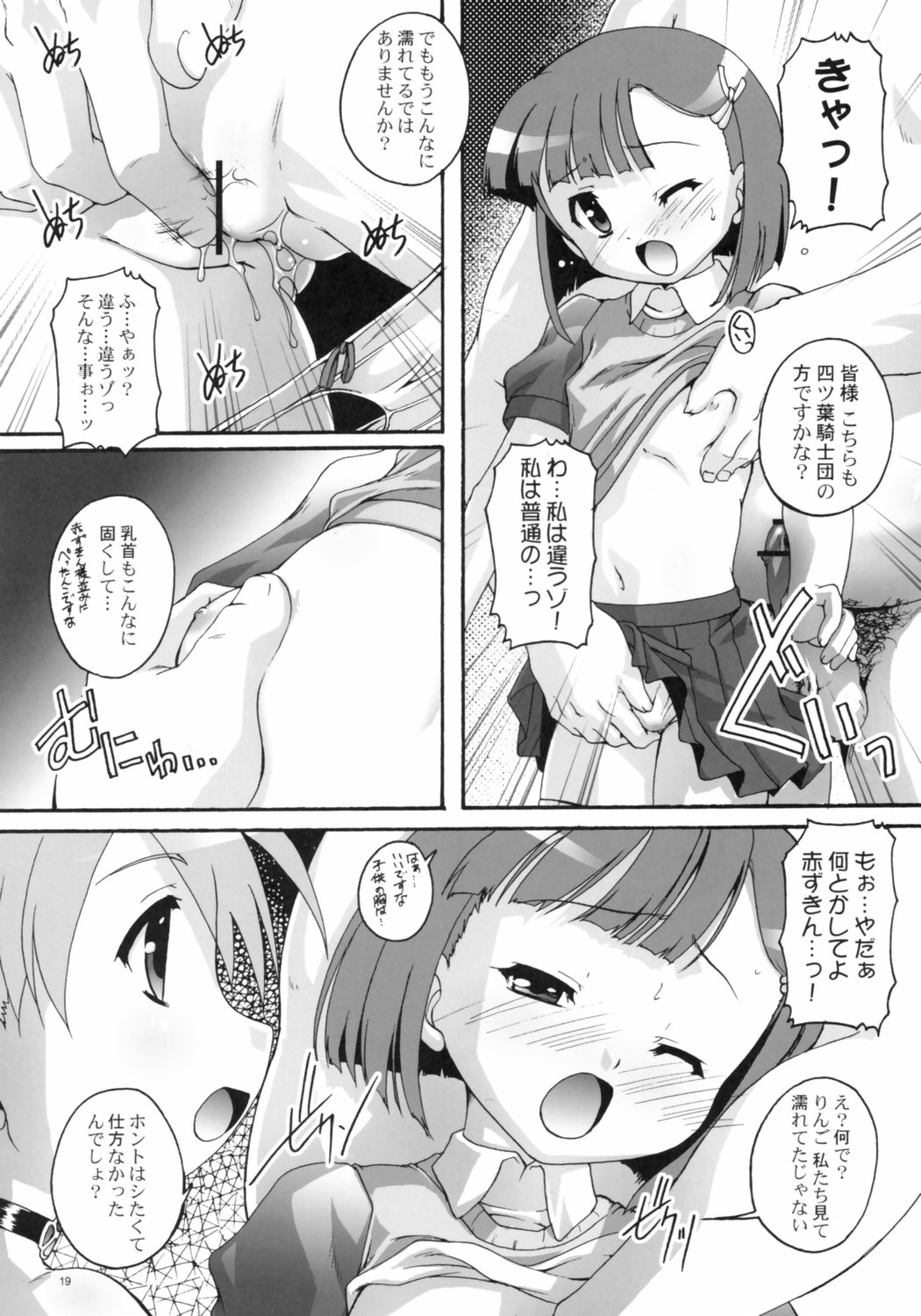 (みみけっと16) [スタジオらっきょう (鷹勢優)] 完全年少14 (おとぎ銃士 赤ずきん)