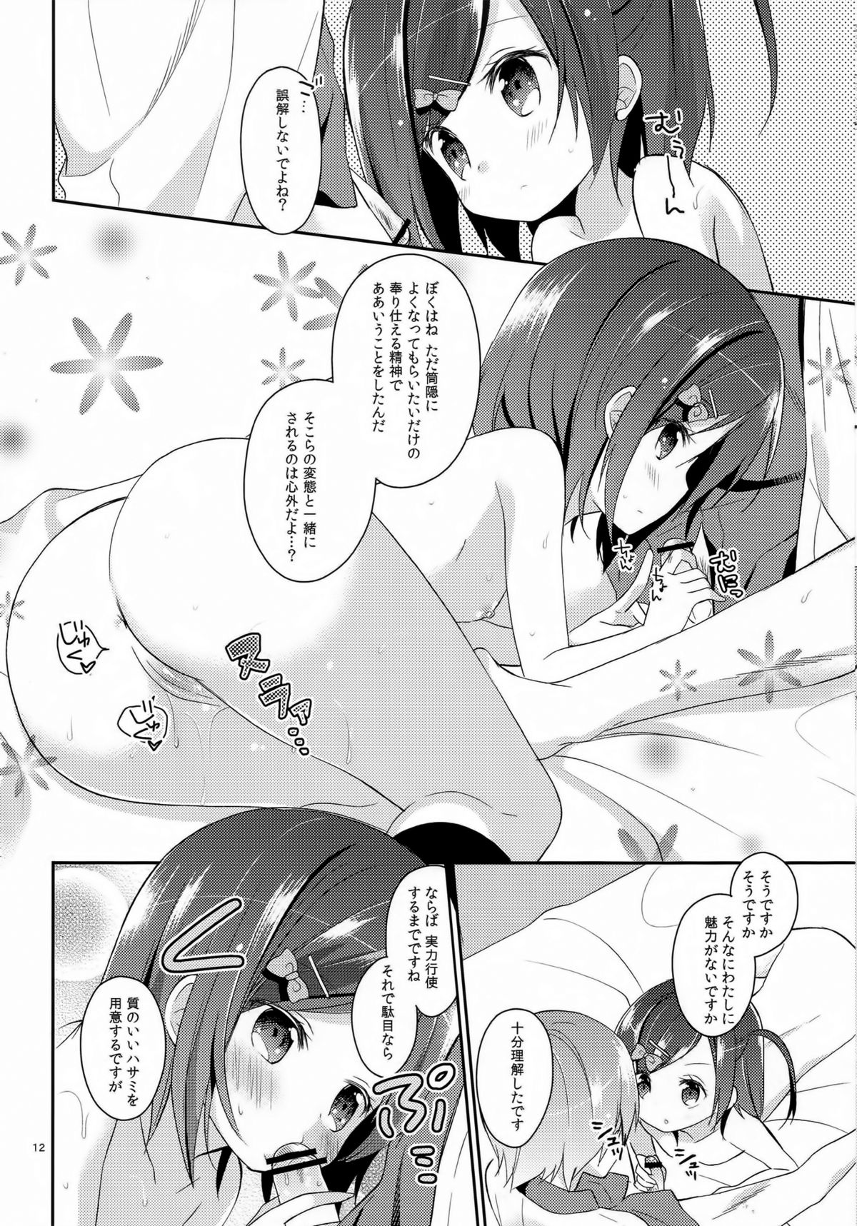 (COMIC1☆7) [ココアホリック (ユイザキカズヤ)] 我々は正しい巨乳よりも、味のある貧乳が好きなのだ。世界の何より控えめな胸の女の子を愛している。(変態王子と笑わない猫。)