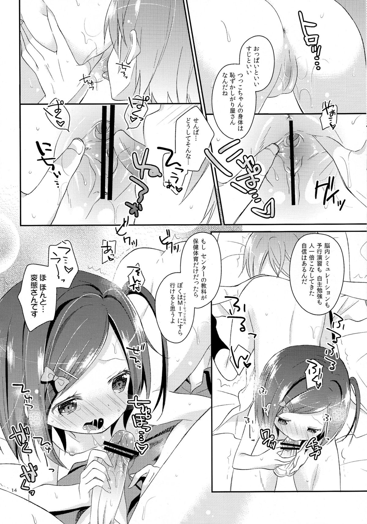 (COMIC1☆7) [ココアホリック (ユイザキカズヤ)] 我々は正しい巨乳よりも、味のある貧乳が好きなのだ。世界の何より控えめな胸の女の子を愛している。(変態王子と笑わない猫。)