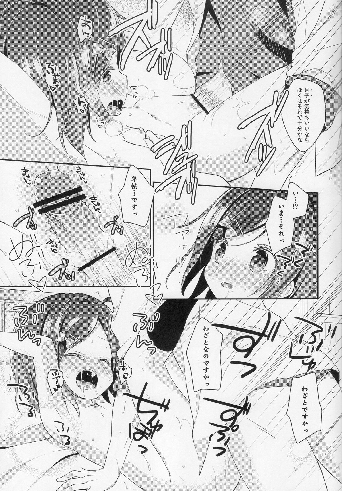 (COMIC1☆7) [ココアホリック (ユイザキカズヤ)] 我々は正しい巨乳よりも、味のある貧乳が好きなのだ。世界の何より控えめな胸の女の子を愛している。(変態王子と笑わない猫。)