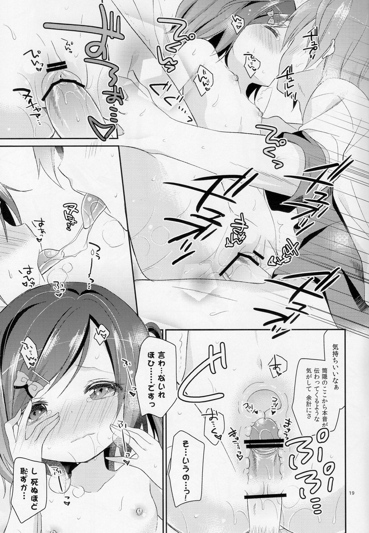 (COMIC1☆7) [ココアホリック (ユイザキカズヤ)] 我々は正しい巨乳よりも、味のある貧乳が好きなのだ。世界の何より控えめな胸の女の子を愛している。(変態王子と笑わない猫。)