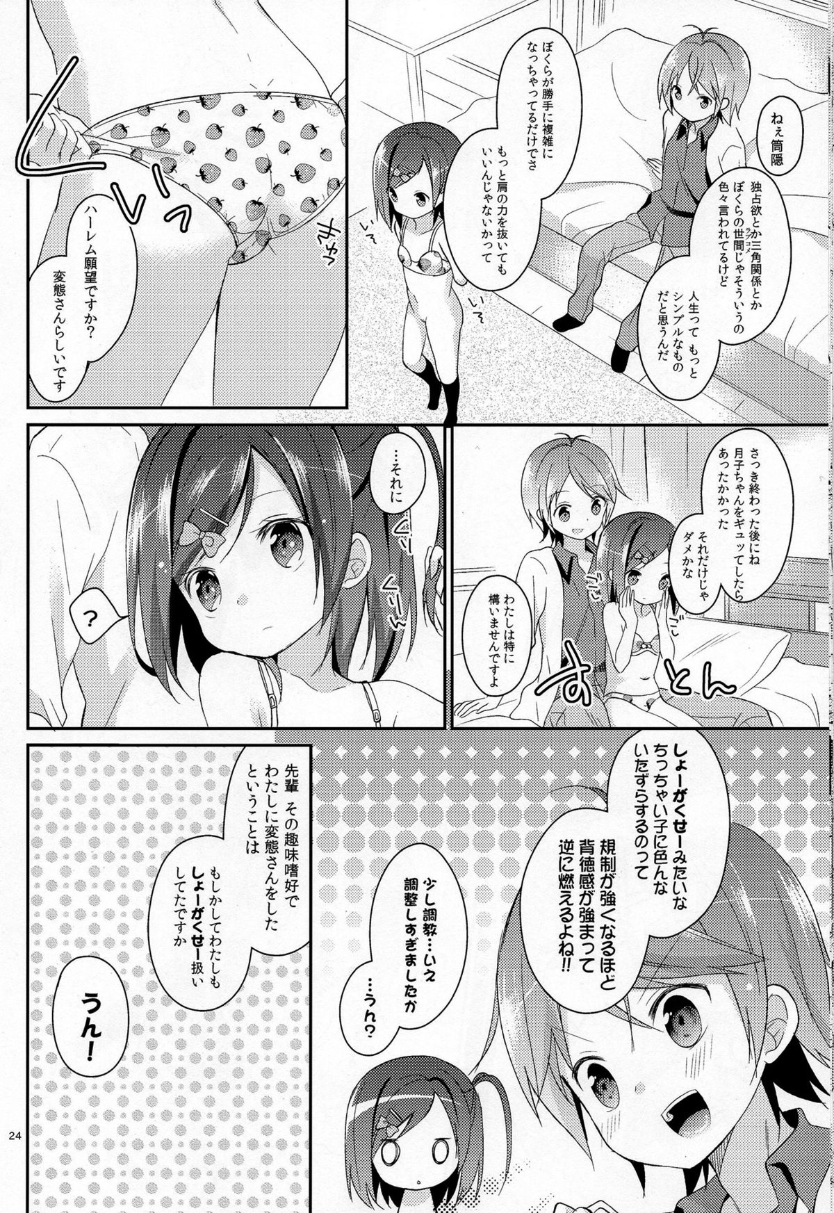 (COMIC1☆7) [ココアホリック (ユイザキカズヤ)] 我々は正しい巨乳よりも、味のある貧乳が好きなのだ。世界の何より控えめな胸の女の子を愛している。(変態王子と笑わない猫。)