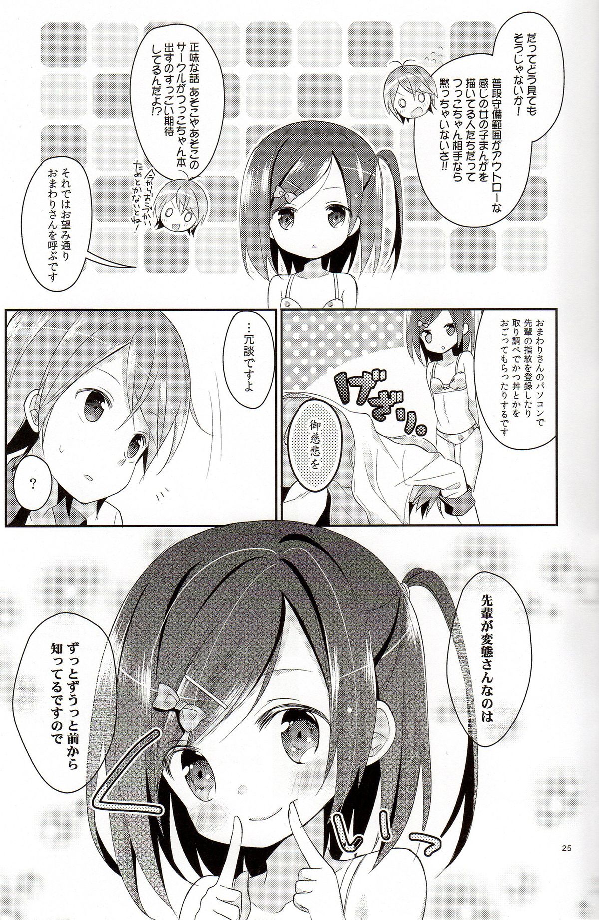 (COMIC1☆7) [ココアホリック (ユイザキカズヤ)] 我々は正しい巨乳よりも、味のある貧乳が好きなのだ。世界の何より控えめな胸の女の子を愛している。(変態王子と笑わない猫。)