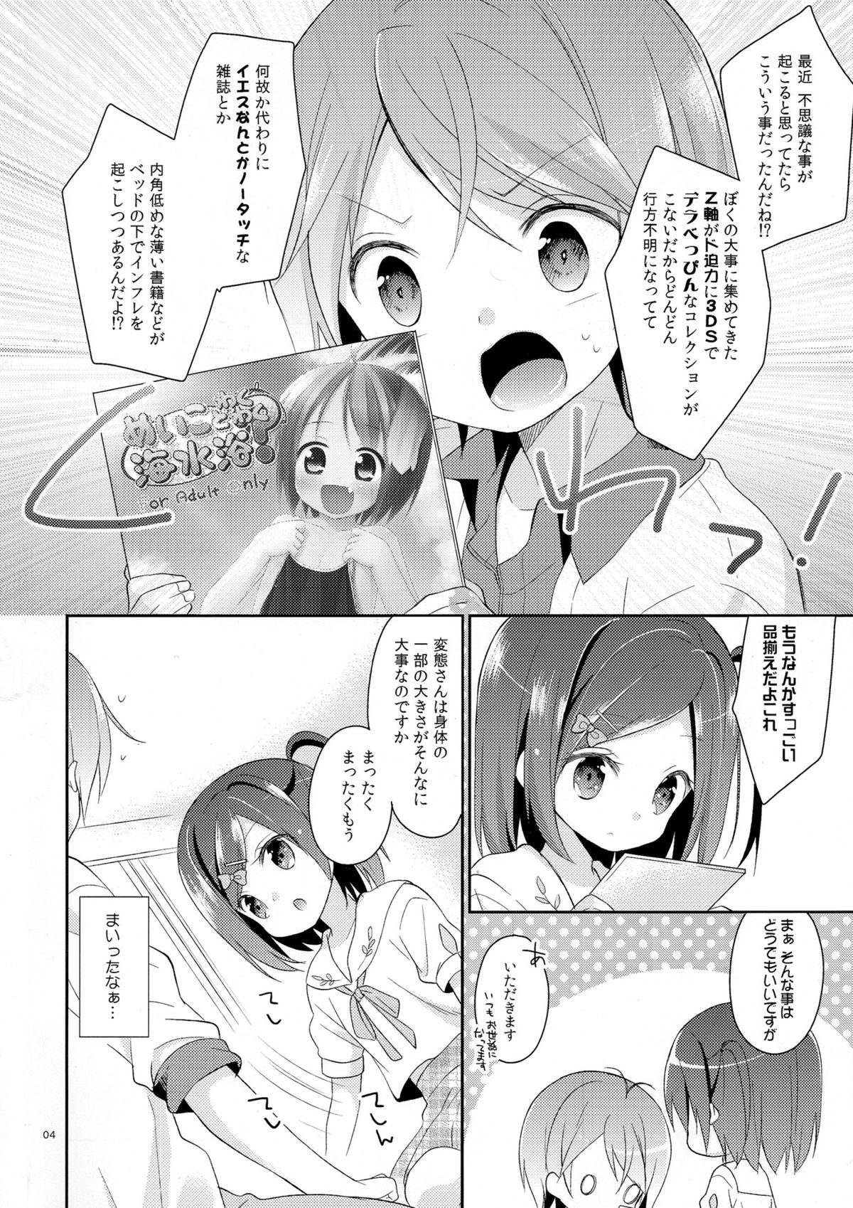 (COMIC1☆7) [ココアホリック (ユイザキカズヤ)] 我々は正しい巨乳よりも、味のある貧乳が好きなのだ。世界の何より控えめな胸の女の子を愛している。(変態王子と笑わない猫。)