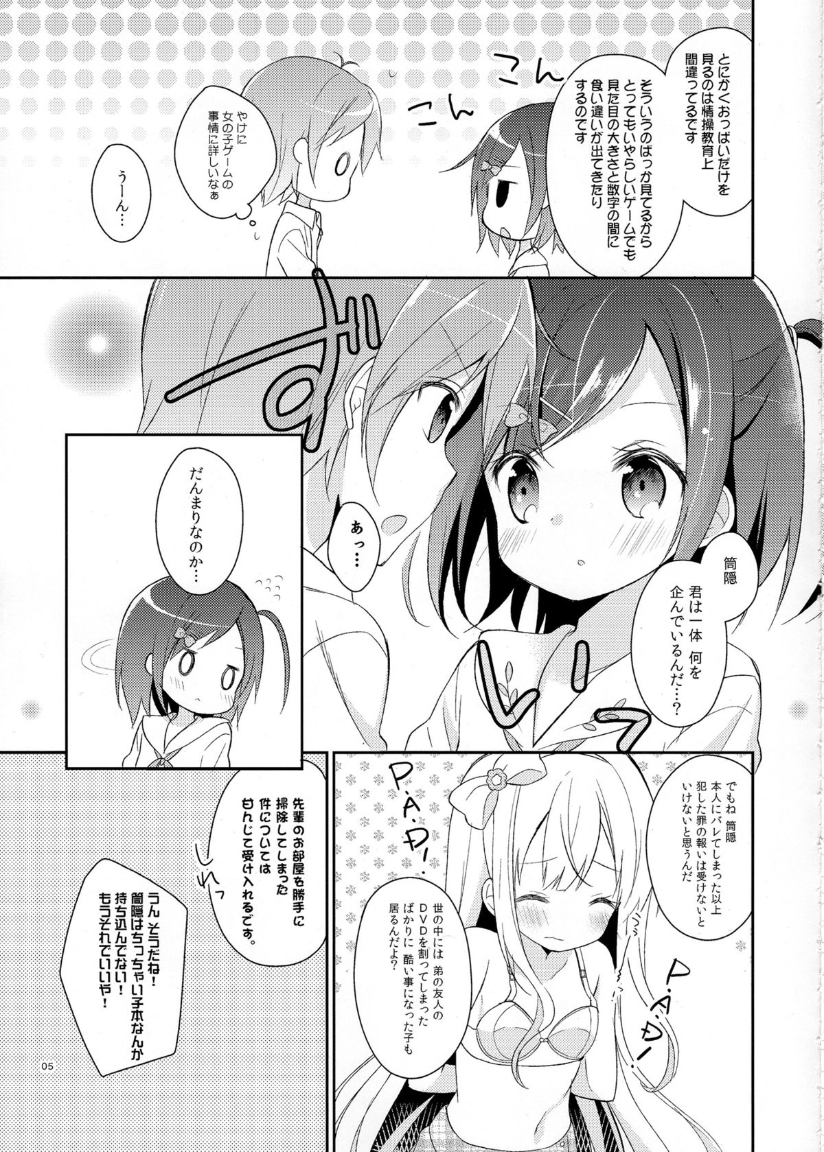 (COMIC1☆7) [ココアホリック (ユイザキカズヤ)] 我々は正しい巨乳よりも、味のある貧乳が好きなのだ。世界の何より控えめな胸の女の子を愛している。(変態王子と笑わない猫。)