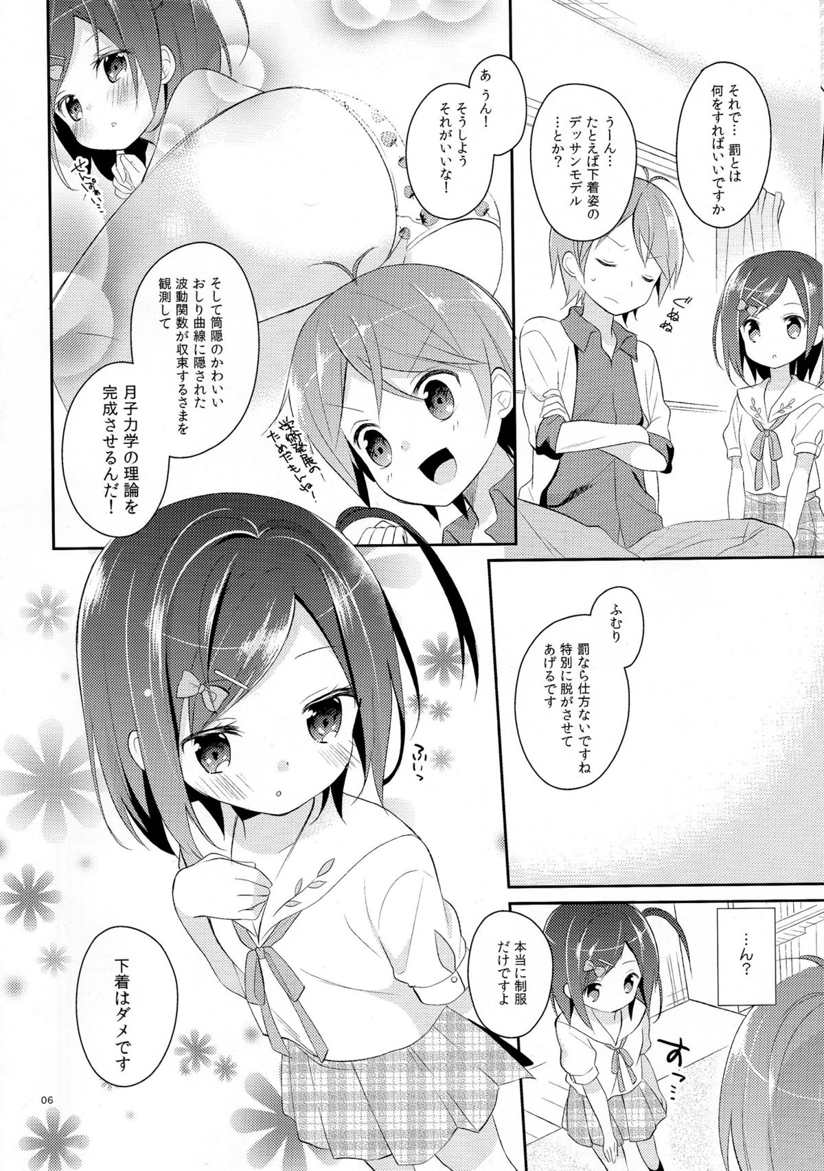 (COMIC1☆7) [ココアホリック (ユイザキカズヤ)] 我々は正しい巨乳よりも、味のある貧乳が好きなのだ。世界の何より控えめな胸の女の子を愛している。(変態王子と笑わない猫。)