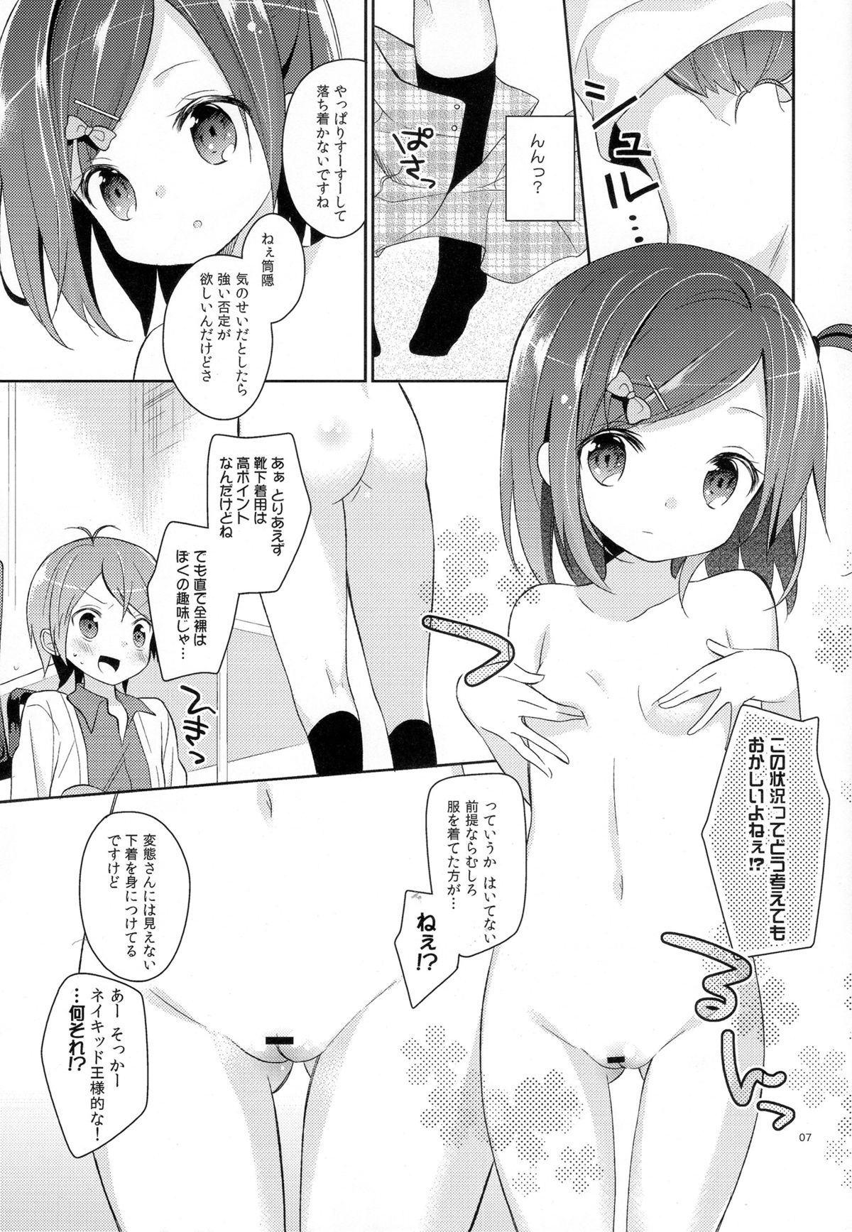 (COMIC1☆7) [ココアホリック (ユイザキカズヤ)] 我々は正しい巨乳よりも、味のある貧乳が好きなのだ。世界の何より控えめな胸の女の子を愛している。(変態王子と笑わない猫。)