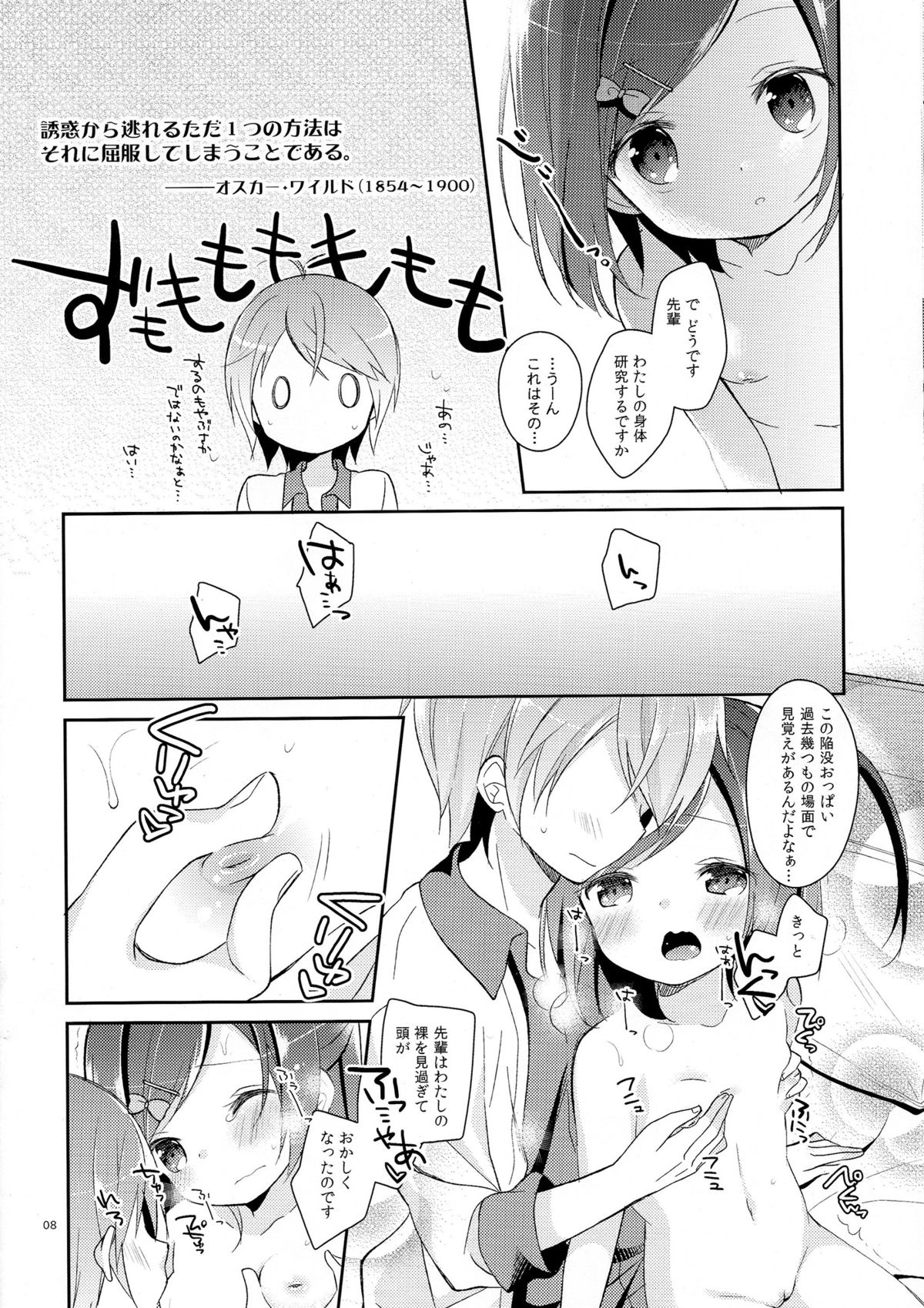 (COMIC1☆7) [ココアホリック (ユイザキカズヤ)] 我々は正しい巨乳よりも、味のある貧乳が好きなのだ。世界の何より控えめな胸の女の子を愛している。(変態王子と笑わない猫。)