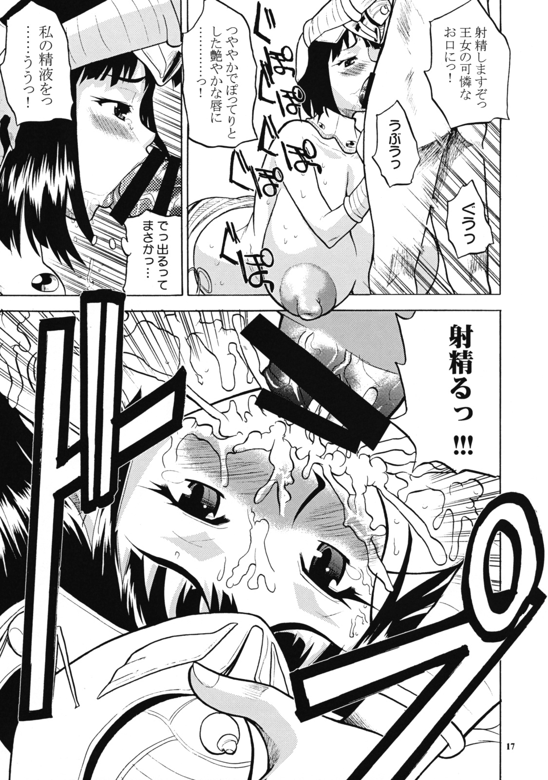 (COMIC1☆3) [艦長法度 (若月)] 古代の縞パン王女 (クイーンズブレイド)